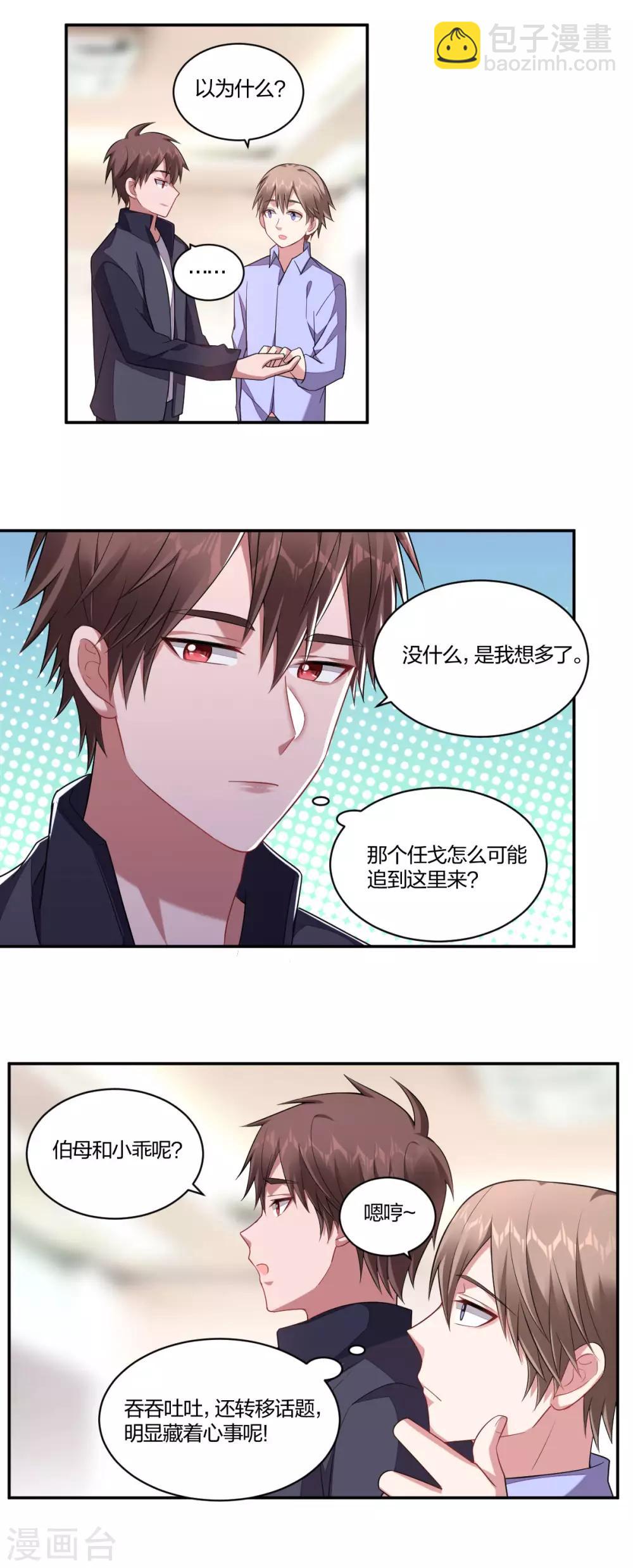 第139话 美人计-第141话