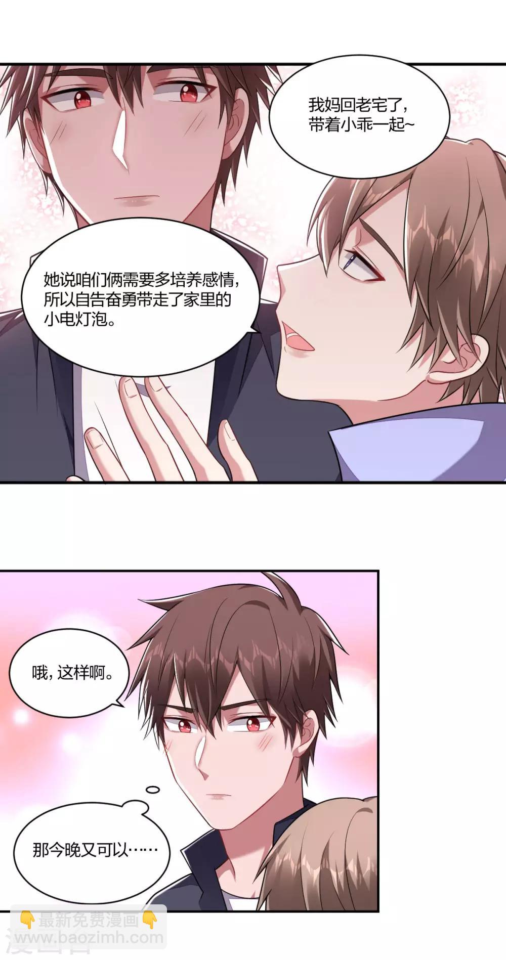 第139话 美人计-第141话
