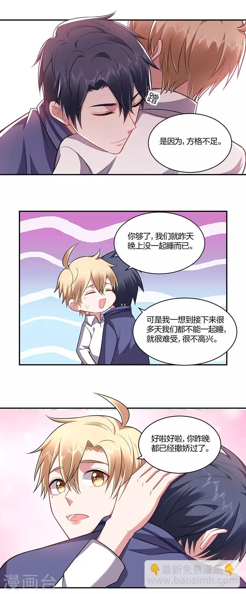 第145话 猛男撒娇-第147话