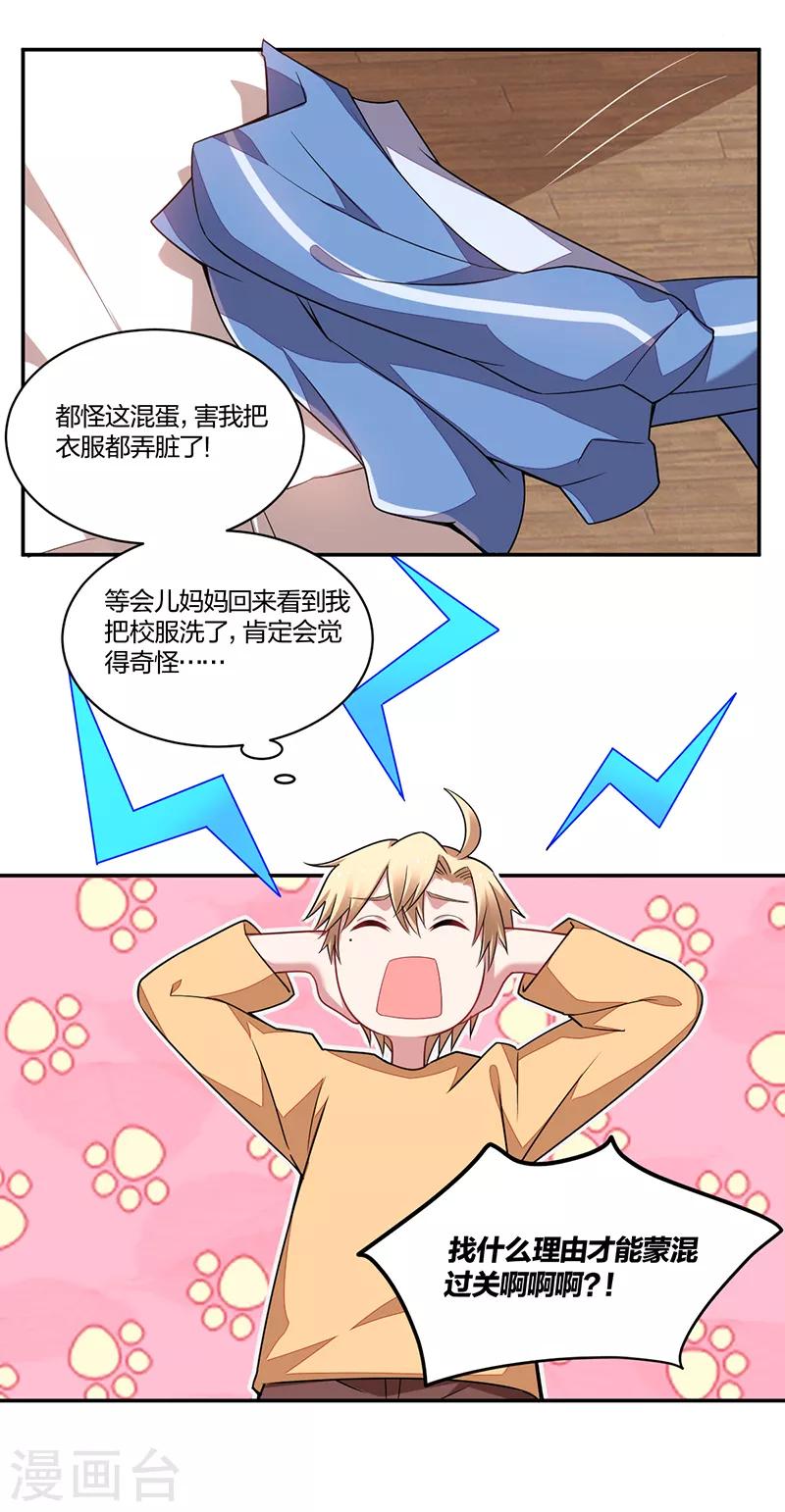 第147话 学弟真乖-第149话