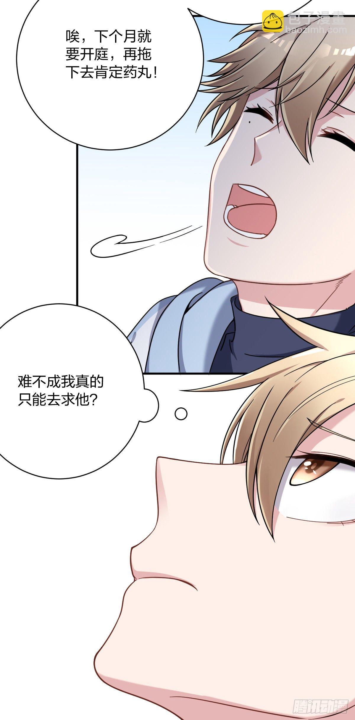 2-求我，我就帮你-第3话