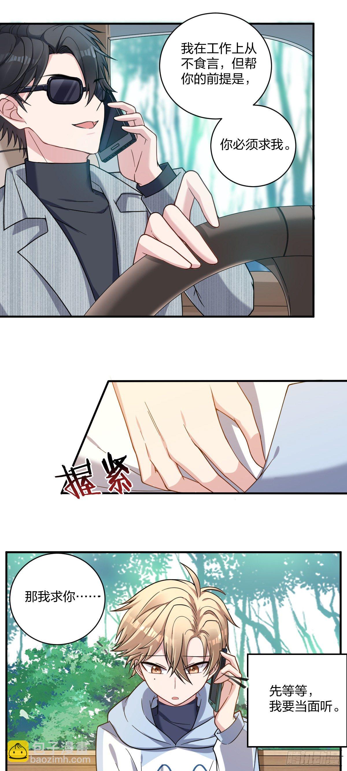 2-求我，我就帮你-第3话