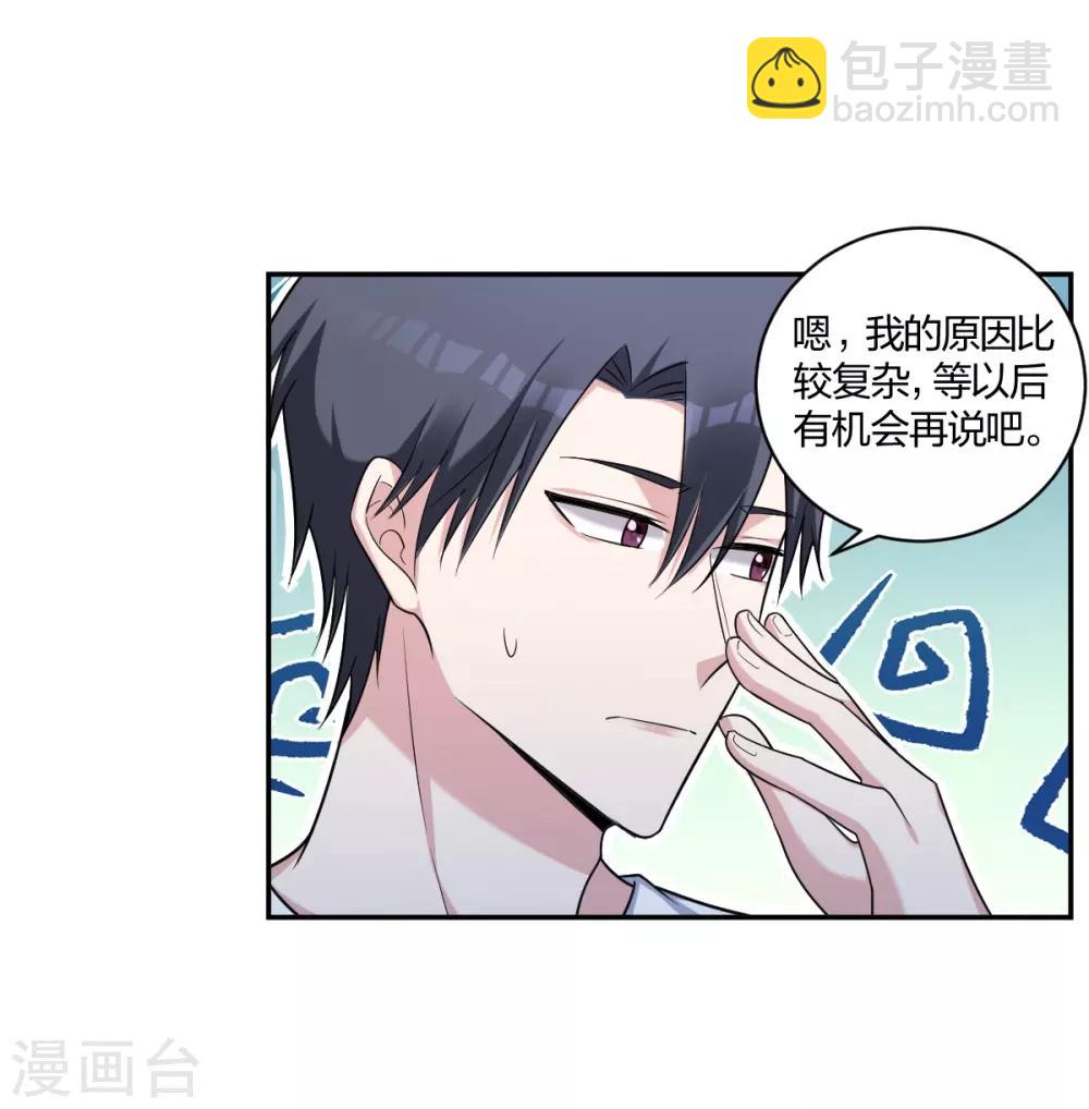 第29话 你想陪我？-第31话