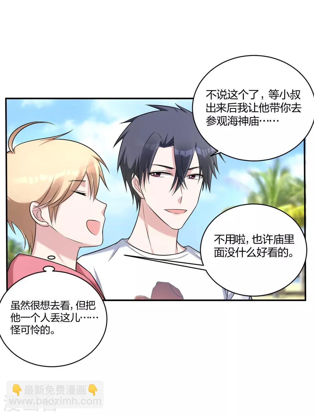 第29话 你想陪我？-第31话