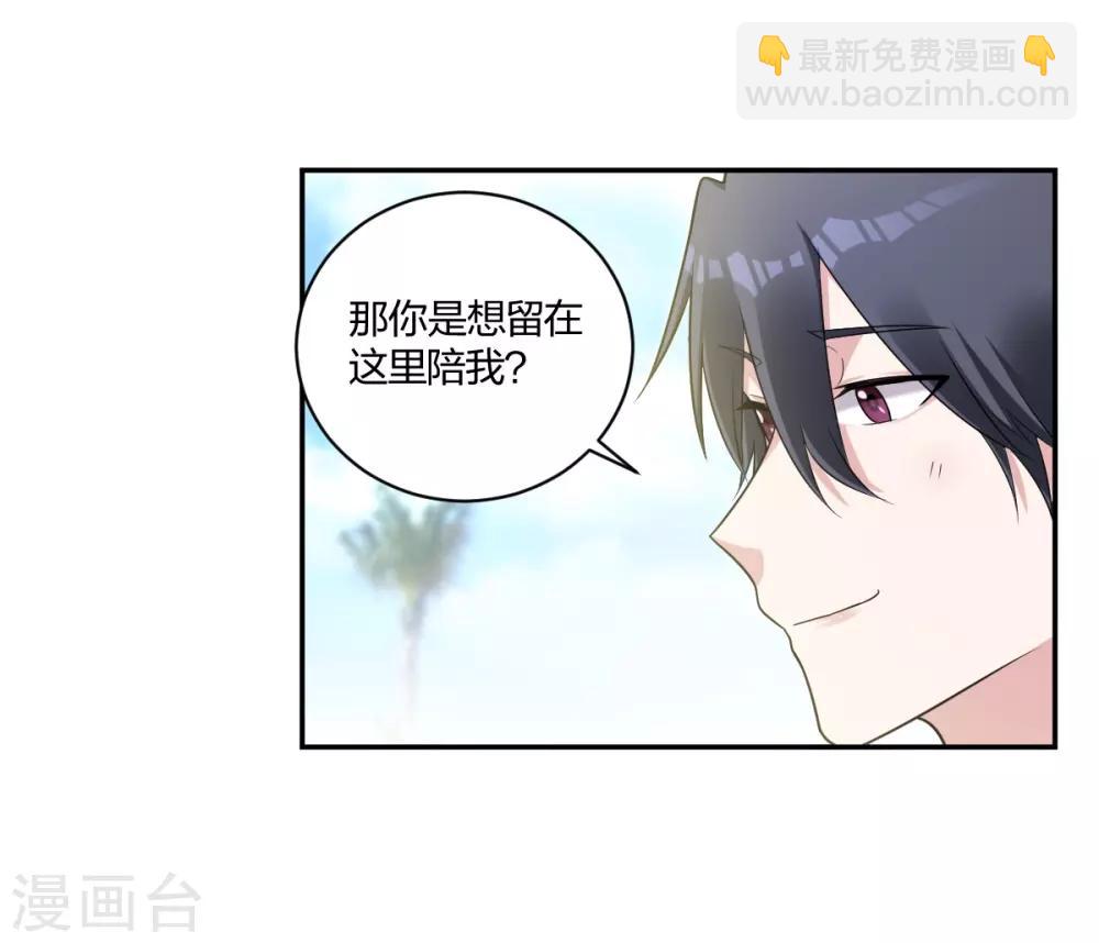 第29话 你想陪我？-第31话