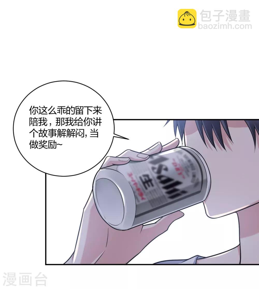 第29话 你想陪我？-第31话