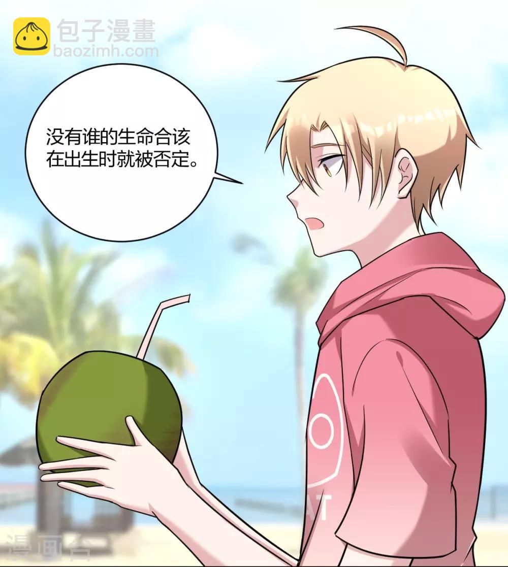 第29话 你想陪我？-第31话