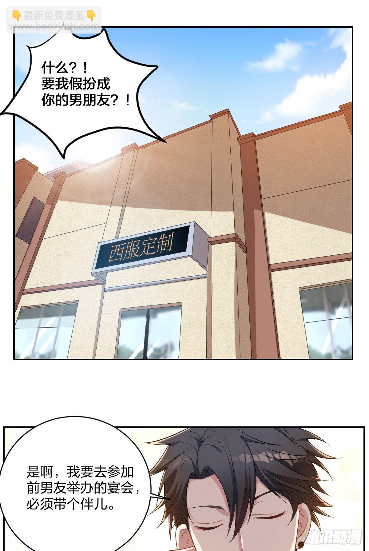 3-假扮男友-第5话
