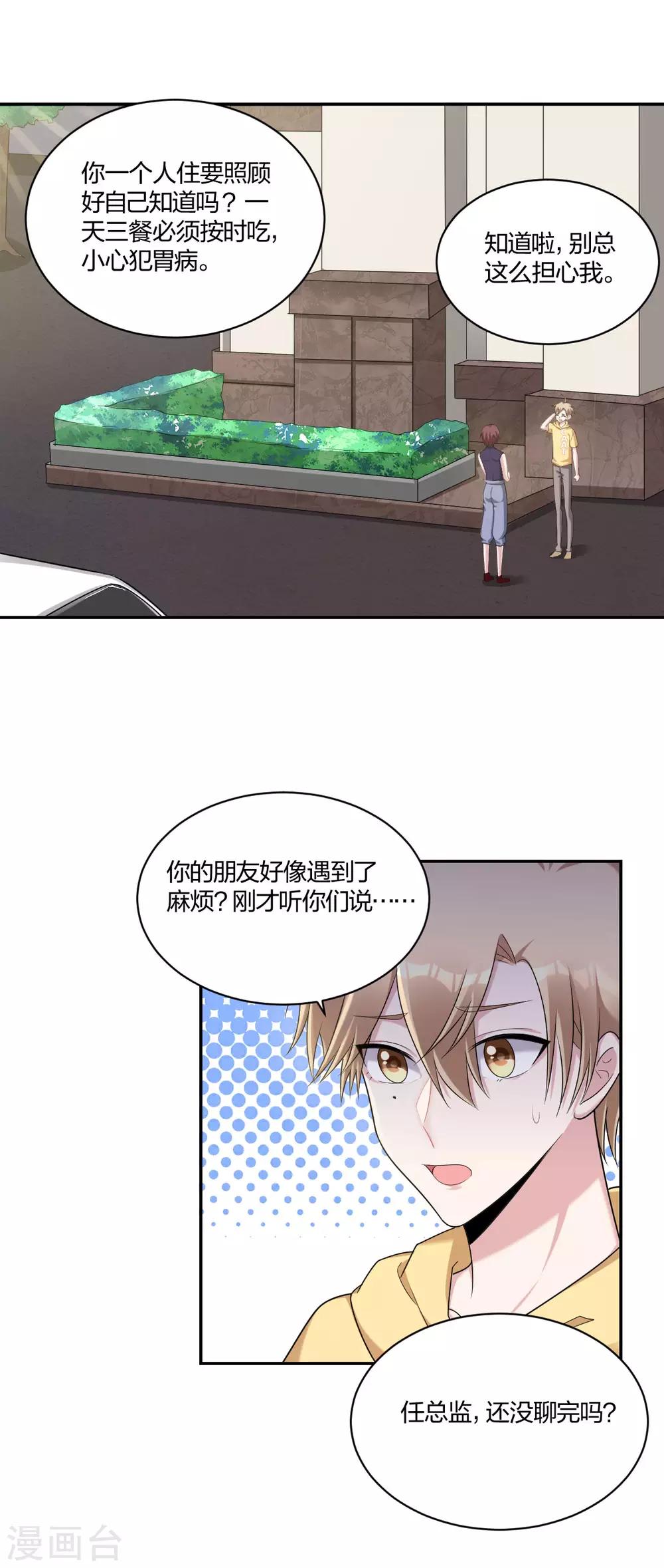 第37话 风波再起-第39话