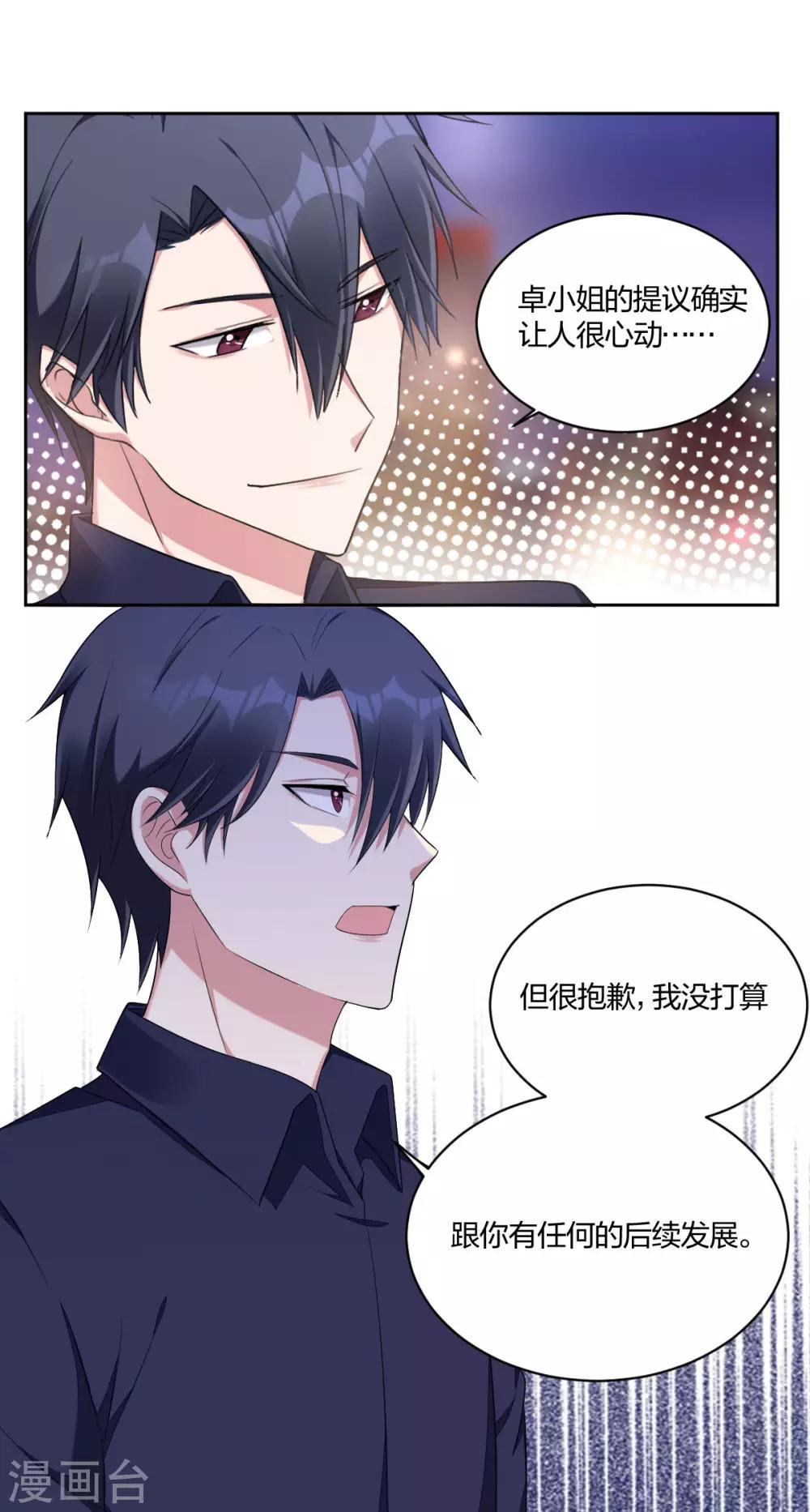 第41话 怕他吃醋-第43话