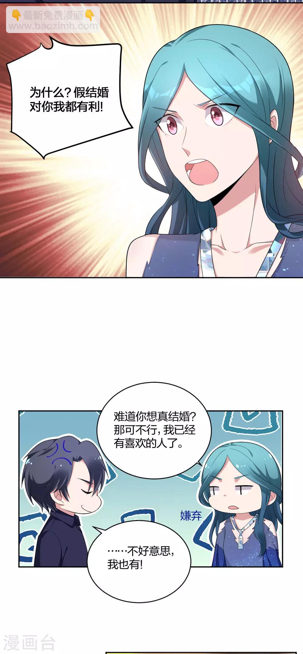 第41话 怕他吃醋-第43话