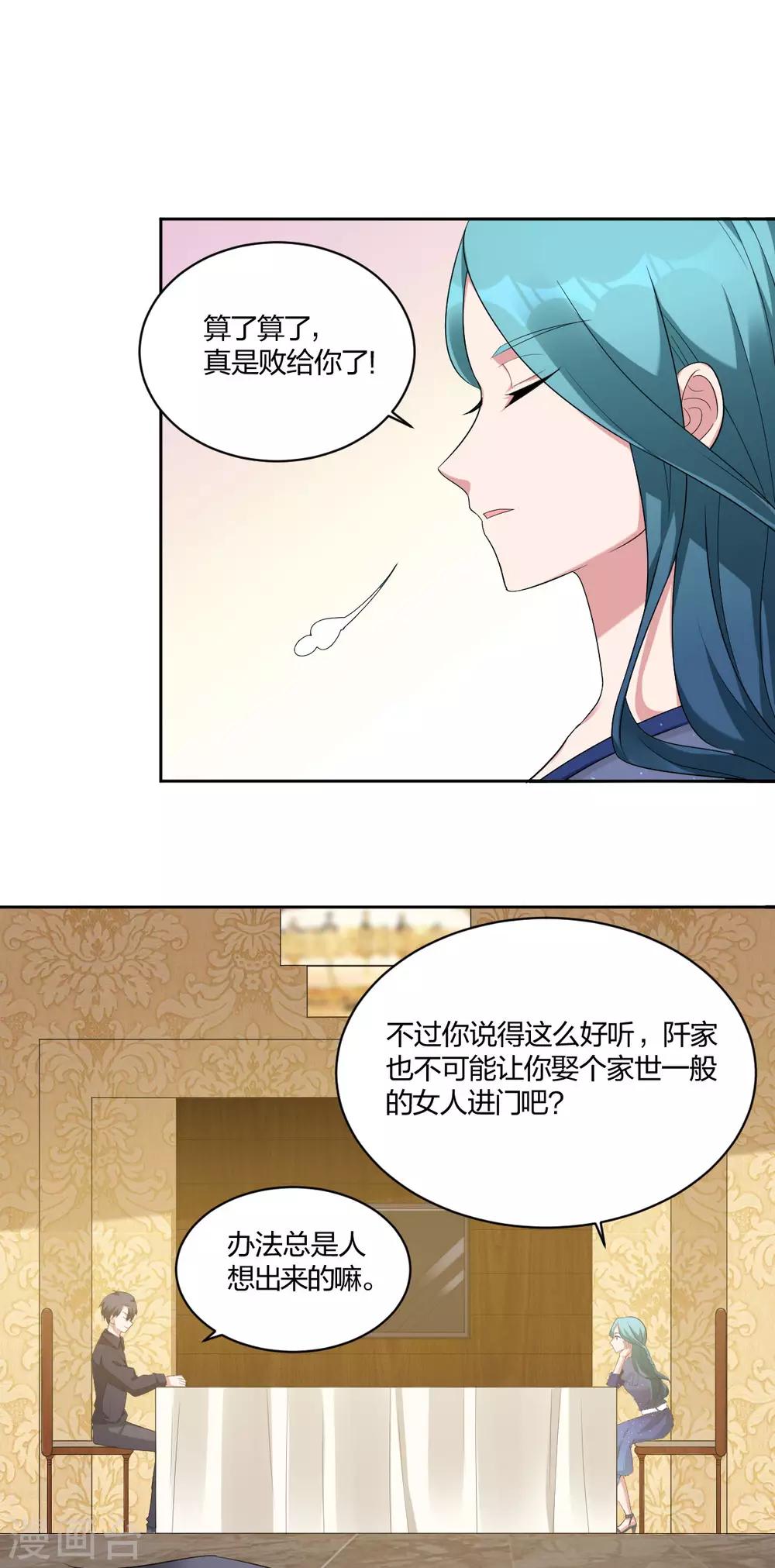 第41话 怕他吃醋-第43话