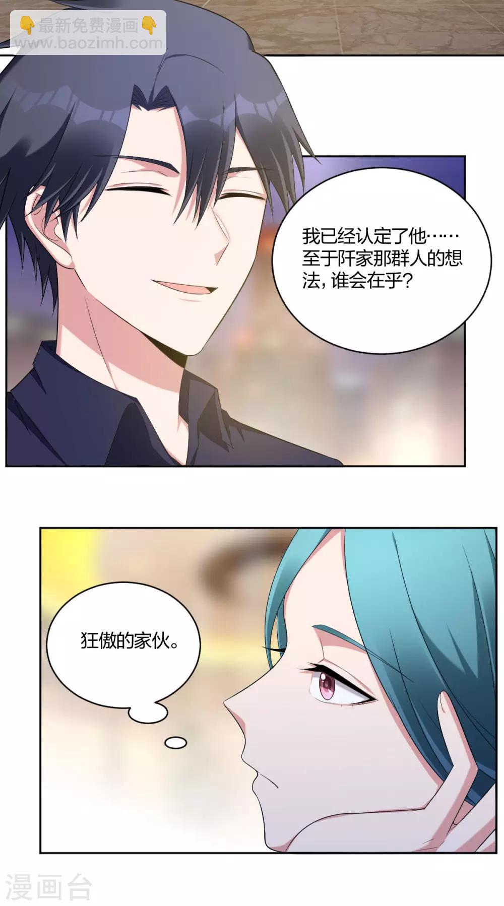 第41话 怕他吃醋-第43话