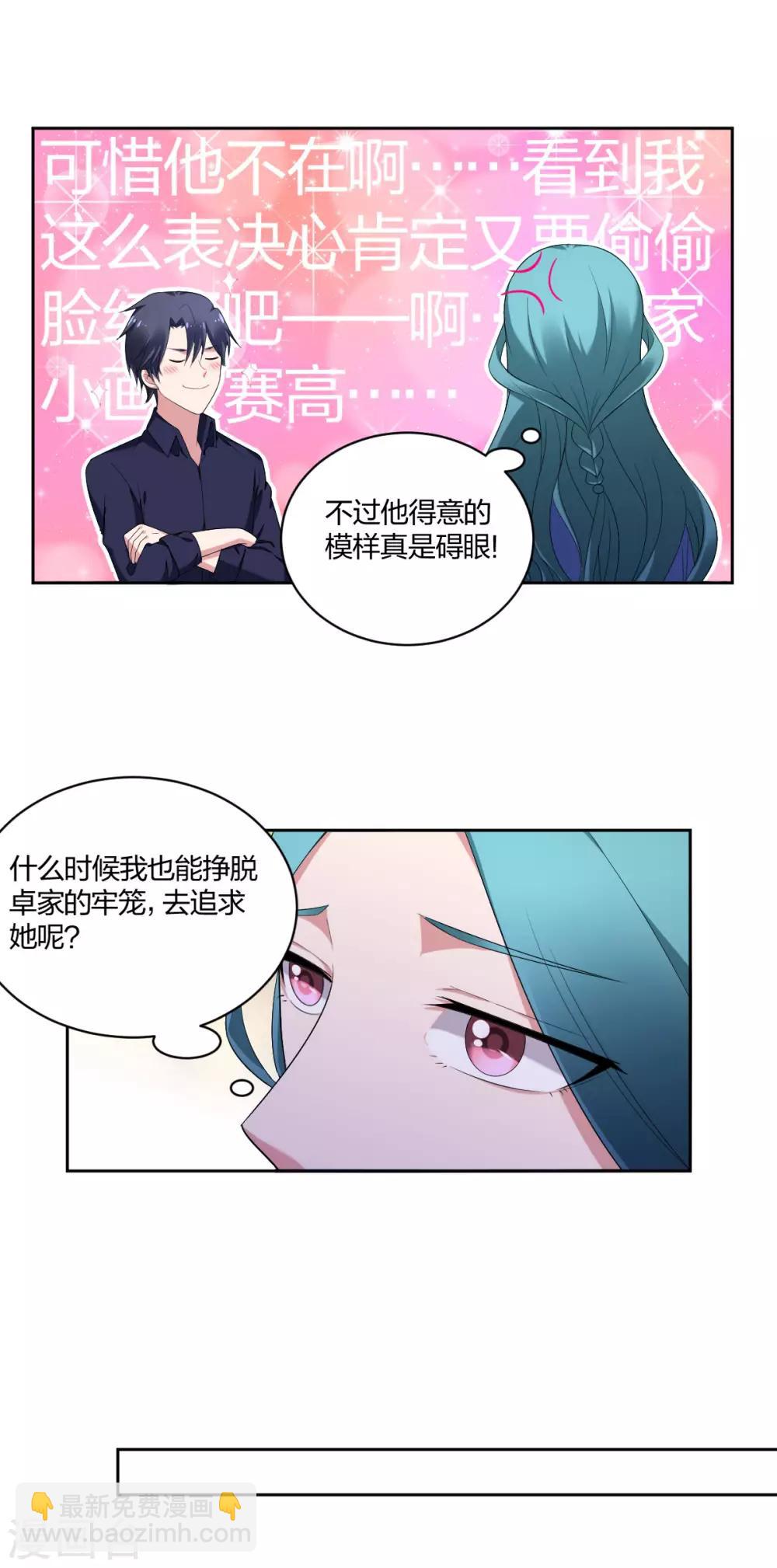 第41话 怕他吃醋-第43话