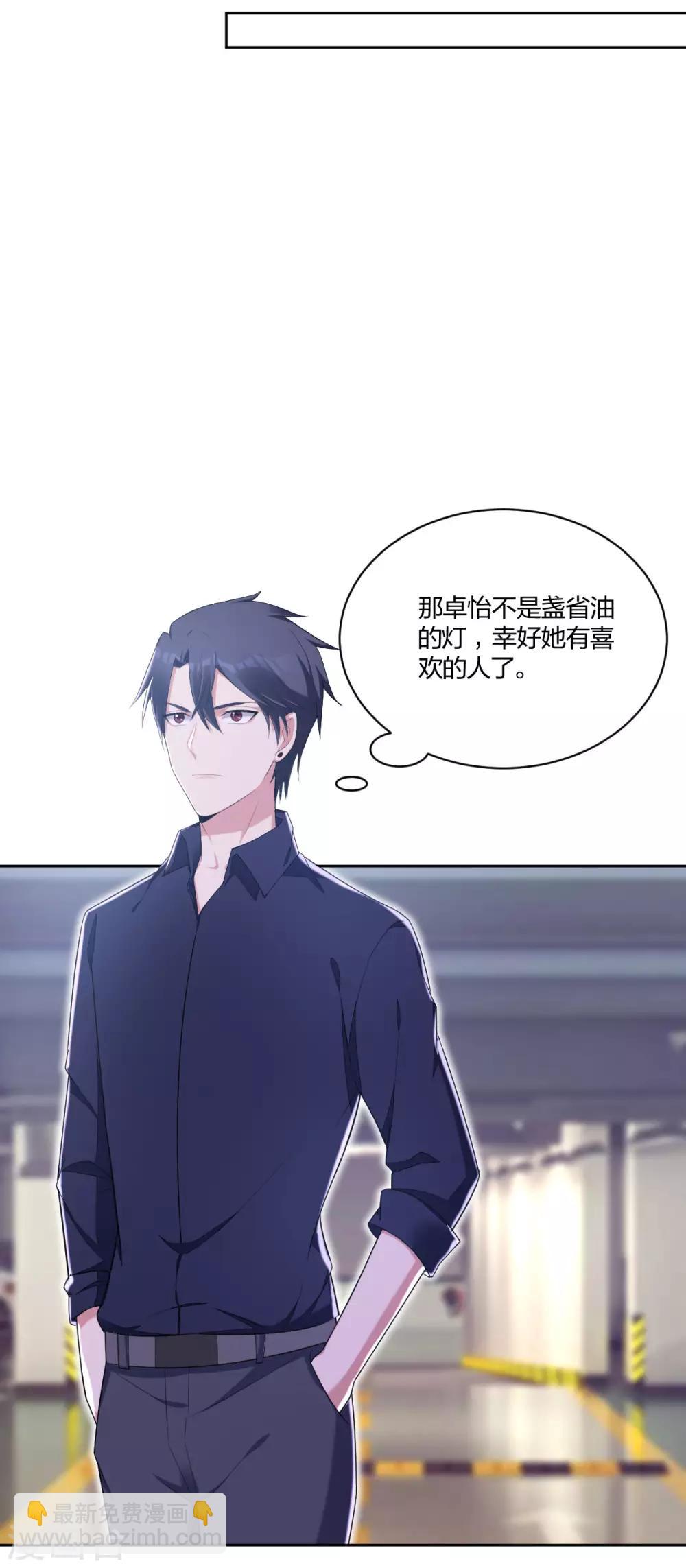 第41话 怕他吃醋-第43话