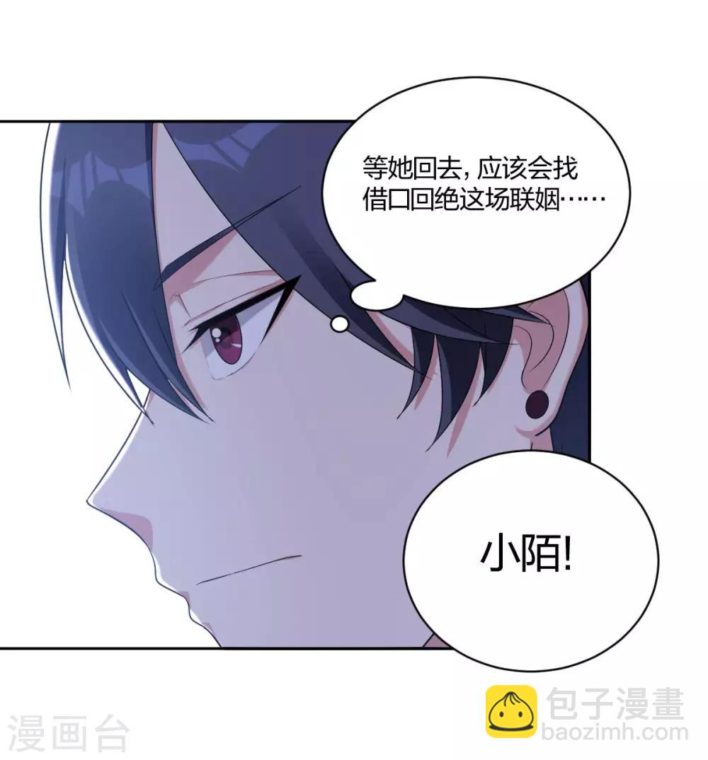 第41话 怕他吃醋-第43话
