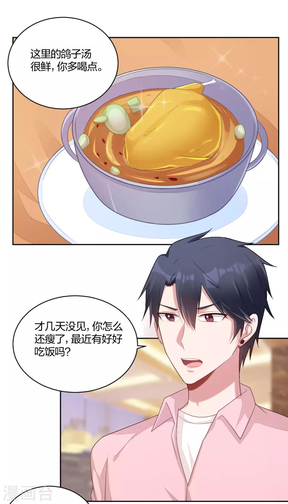 第47话 你在吃醋-第49话
