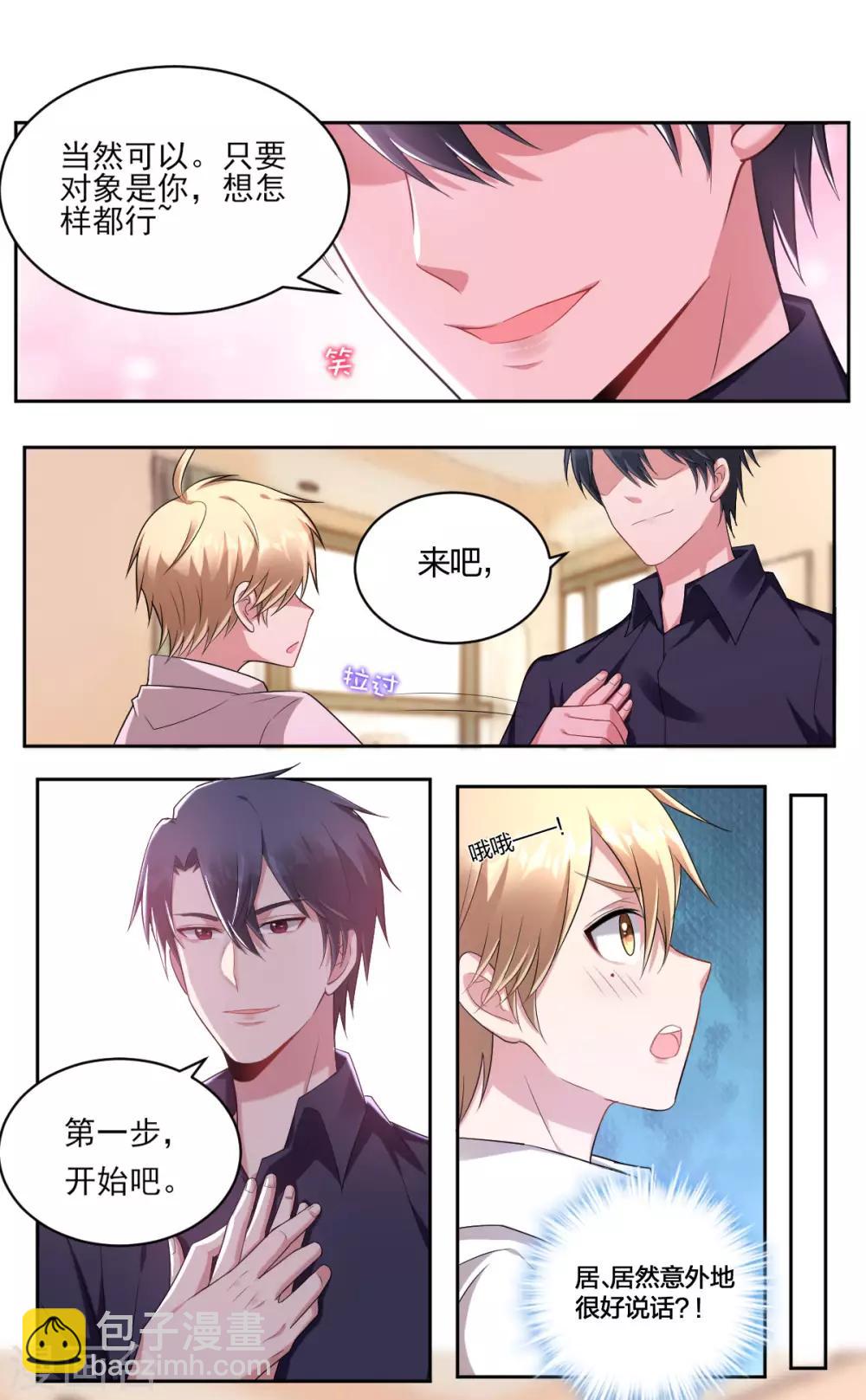 第59话 方小格的野心-第61话