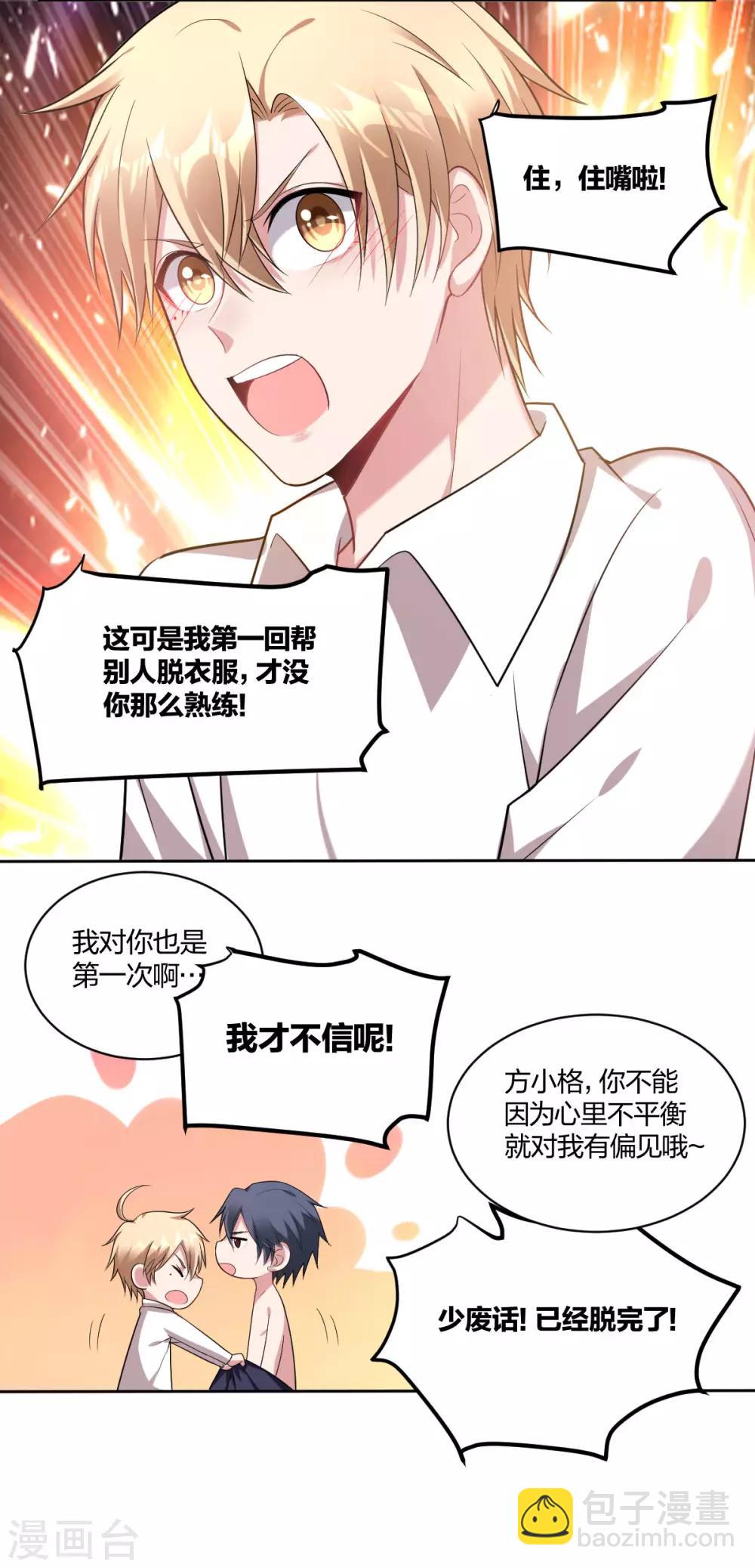 第59话 方小格的野心-第61话