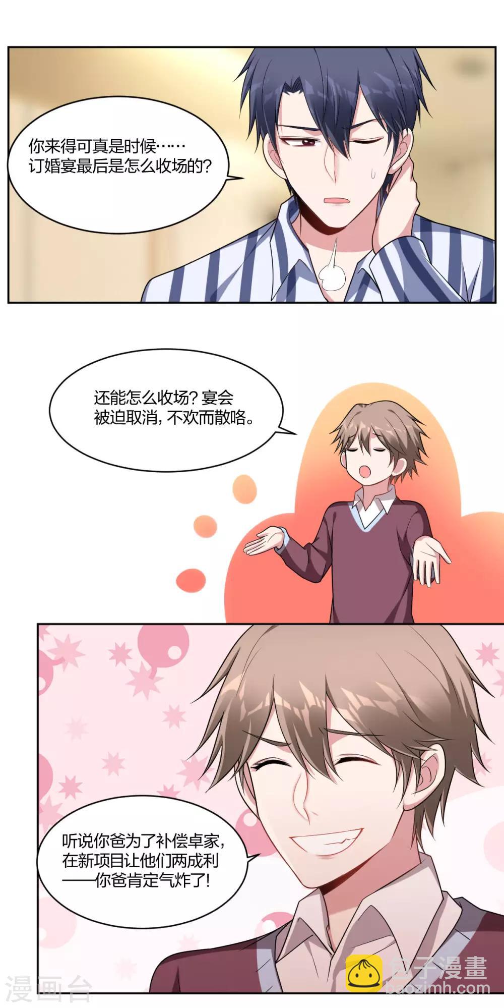 第69话 一见钟情-第71话