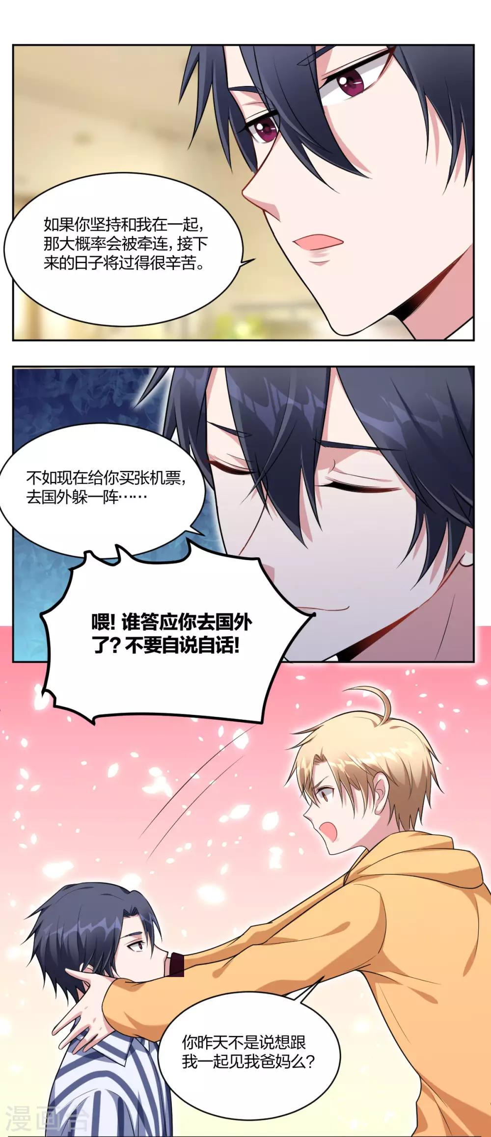 第69话 一见钟情-第71话