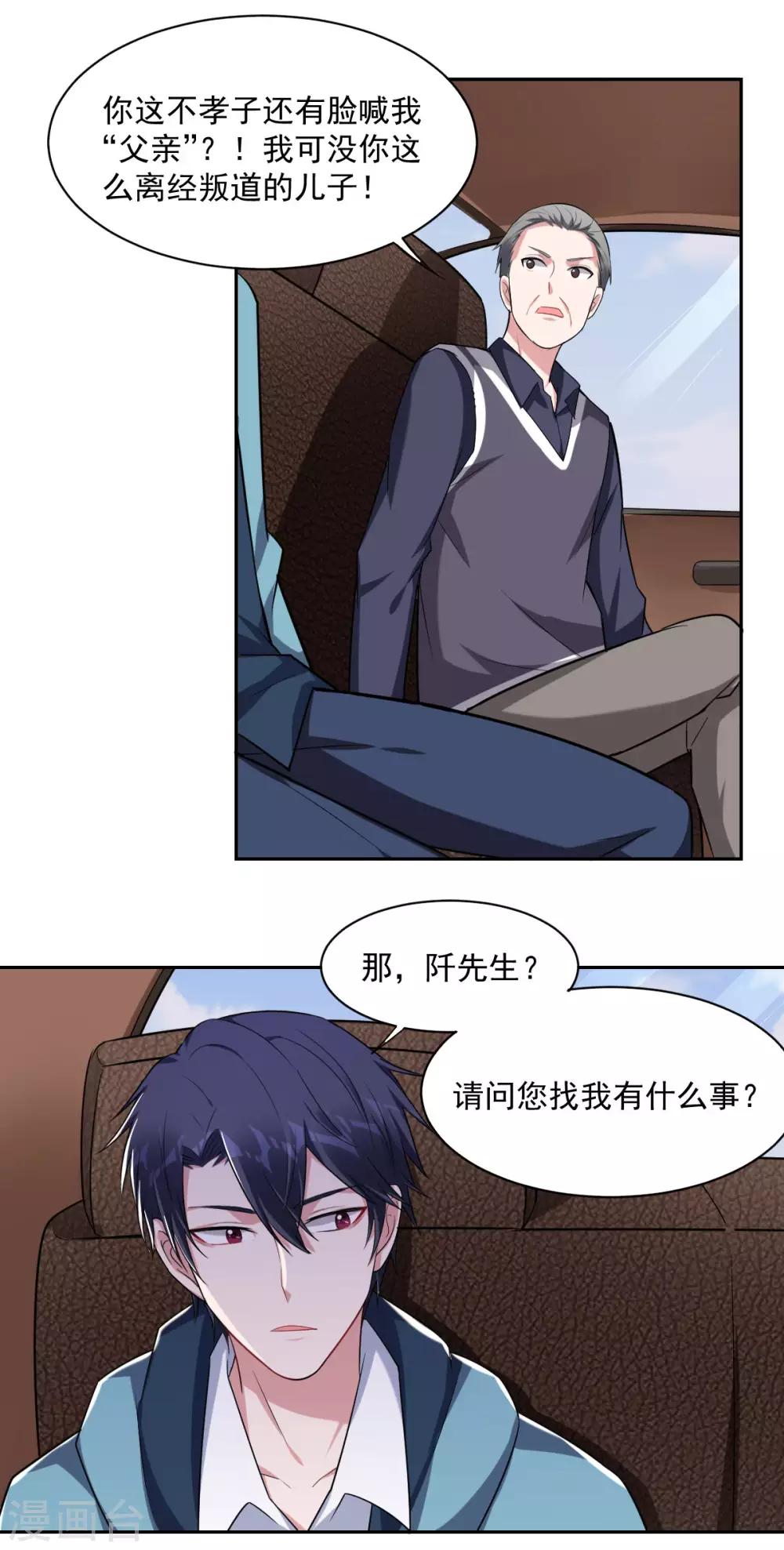 第71话 金主-第73话