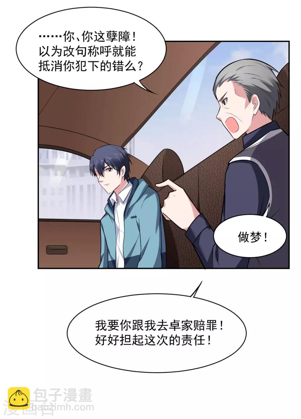 第71话 金主-第73话