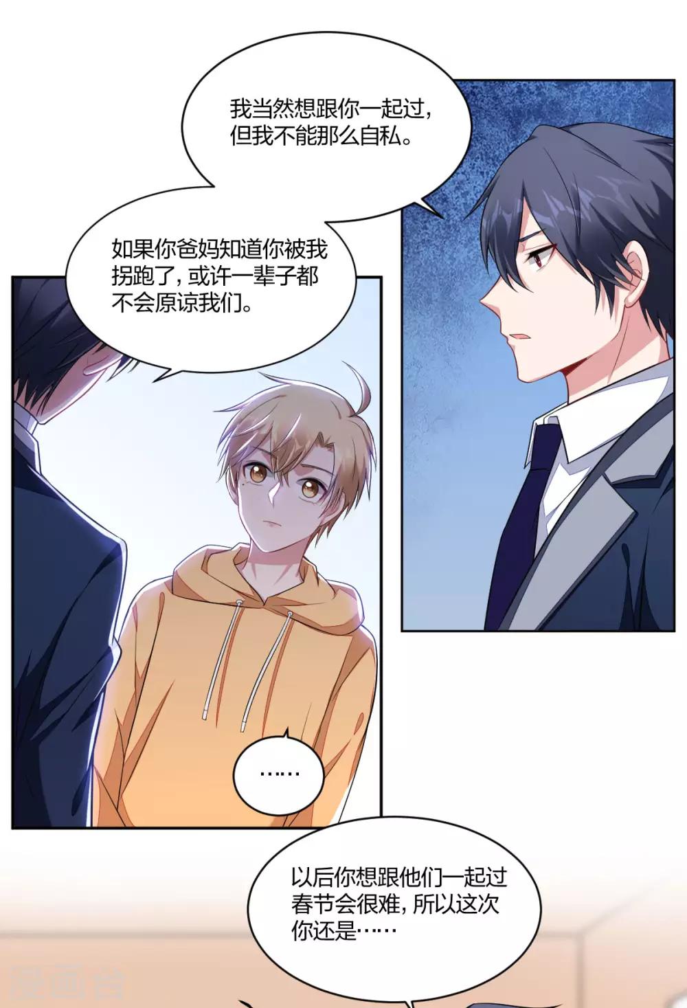 第73话 由我来做-第75话