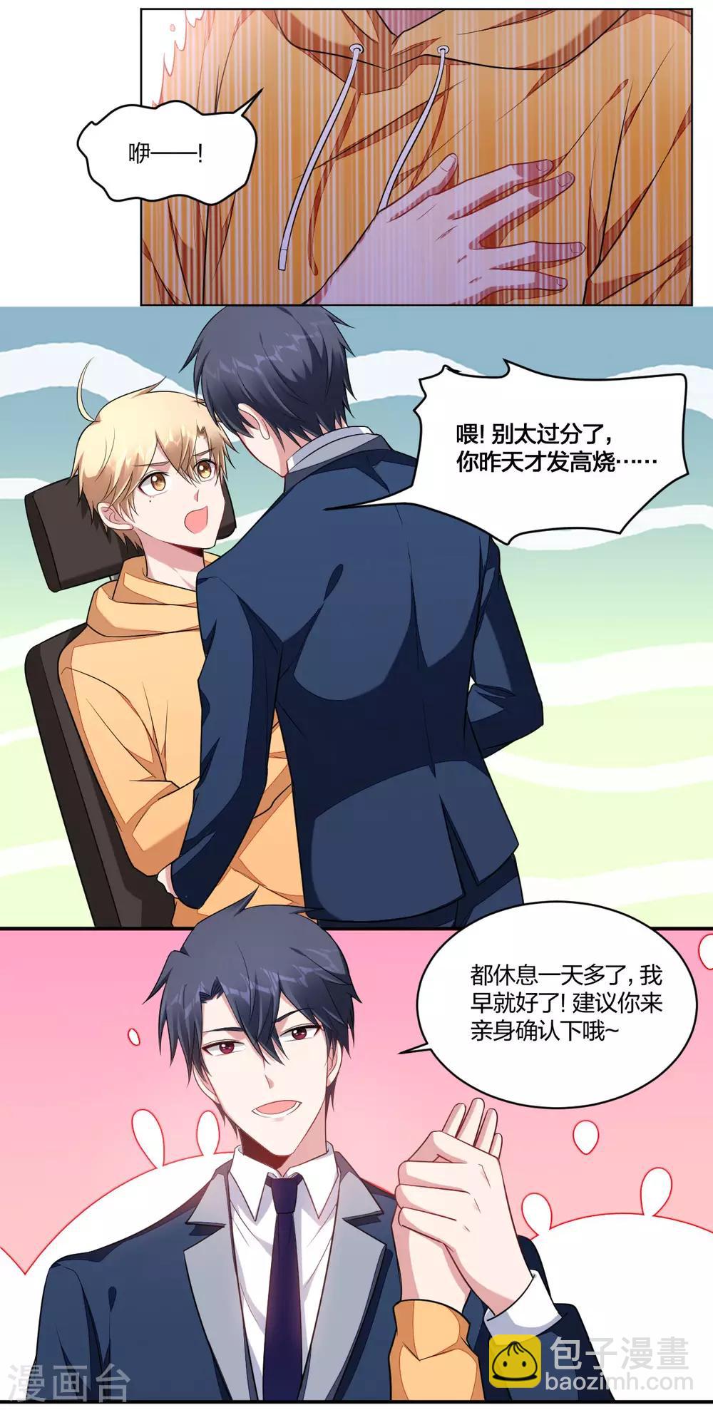 第73话 由我来做-第75话