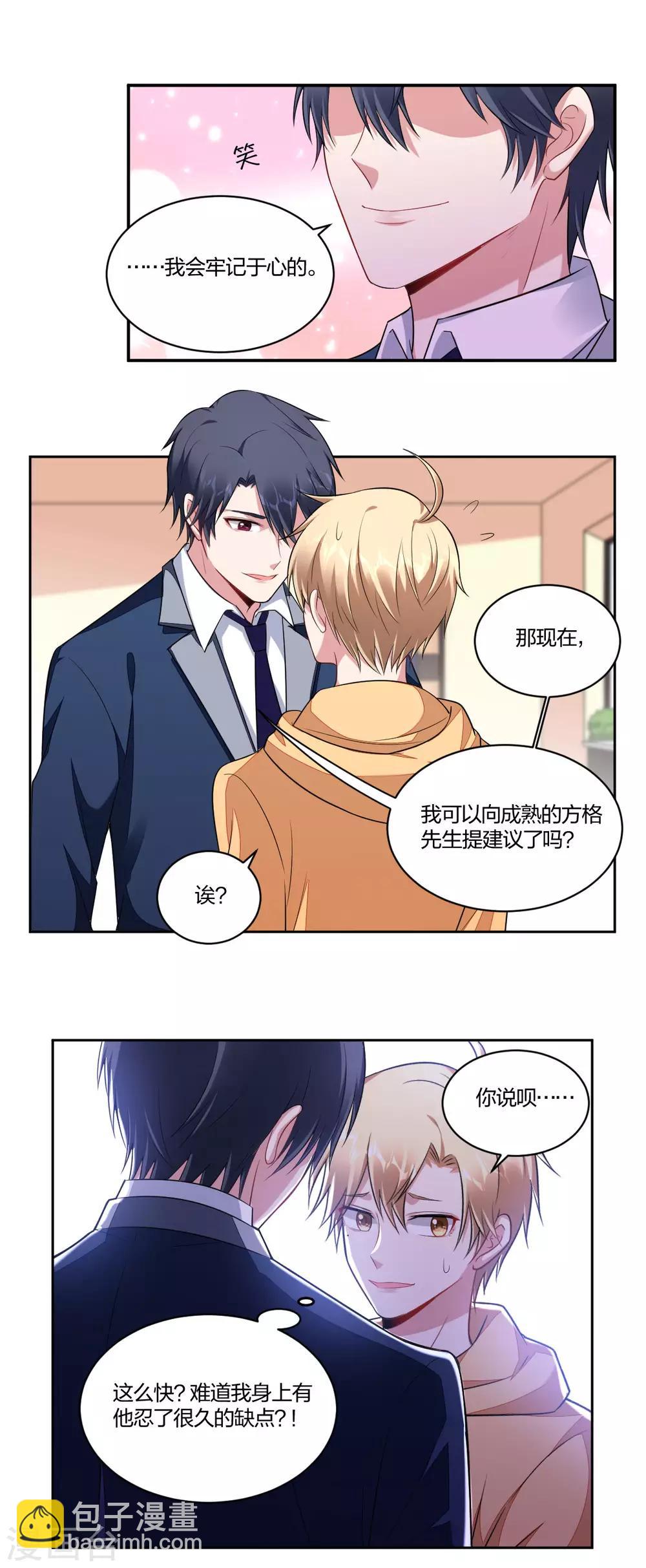 第73话 由我来做-第75话