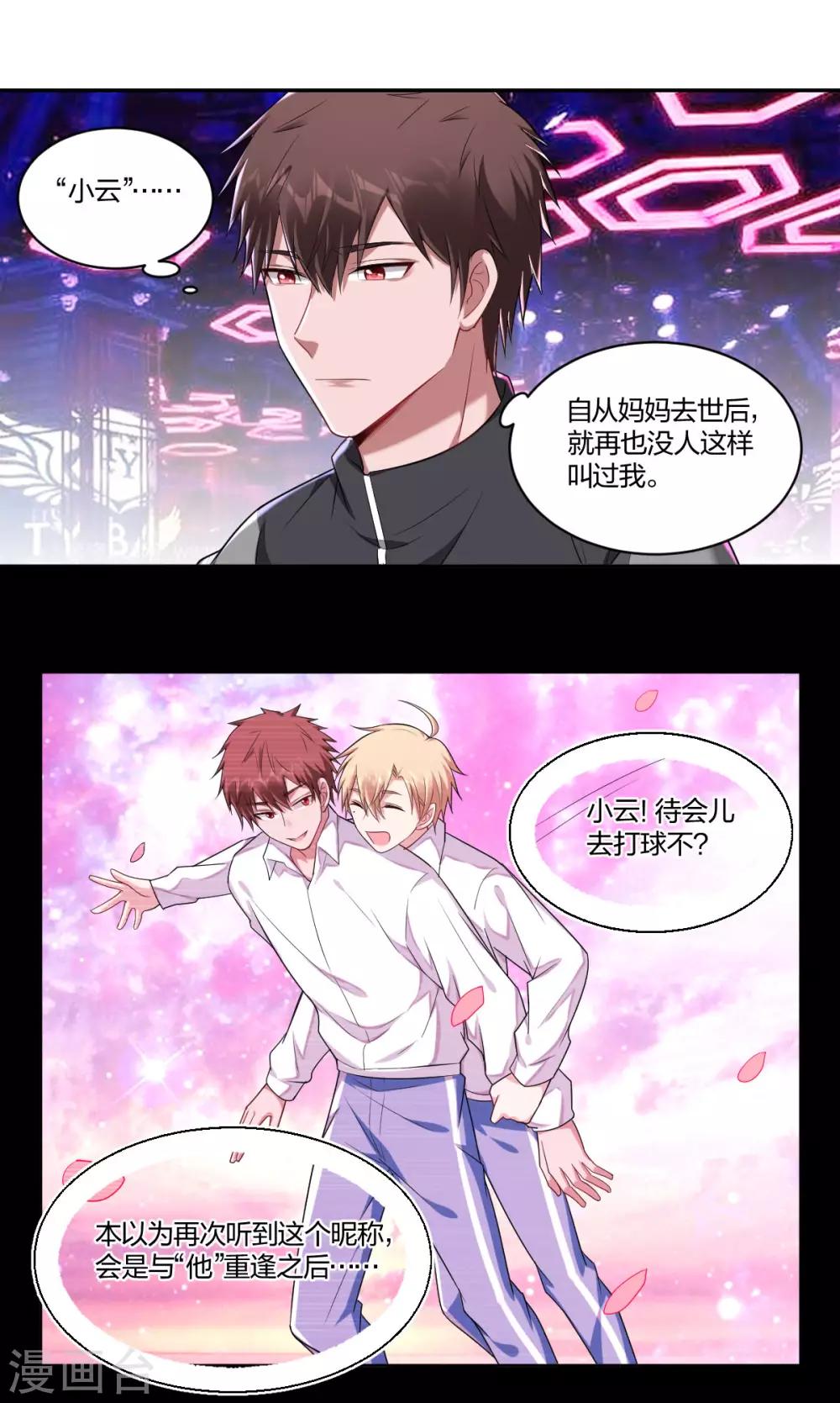 第77话 酒后错认-第79话