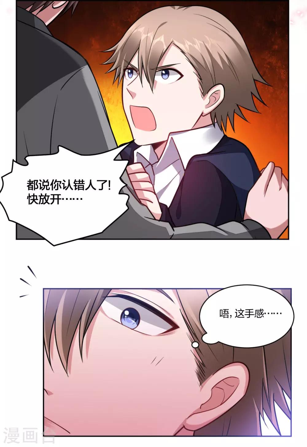 第77话 酒后错认-第79话