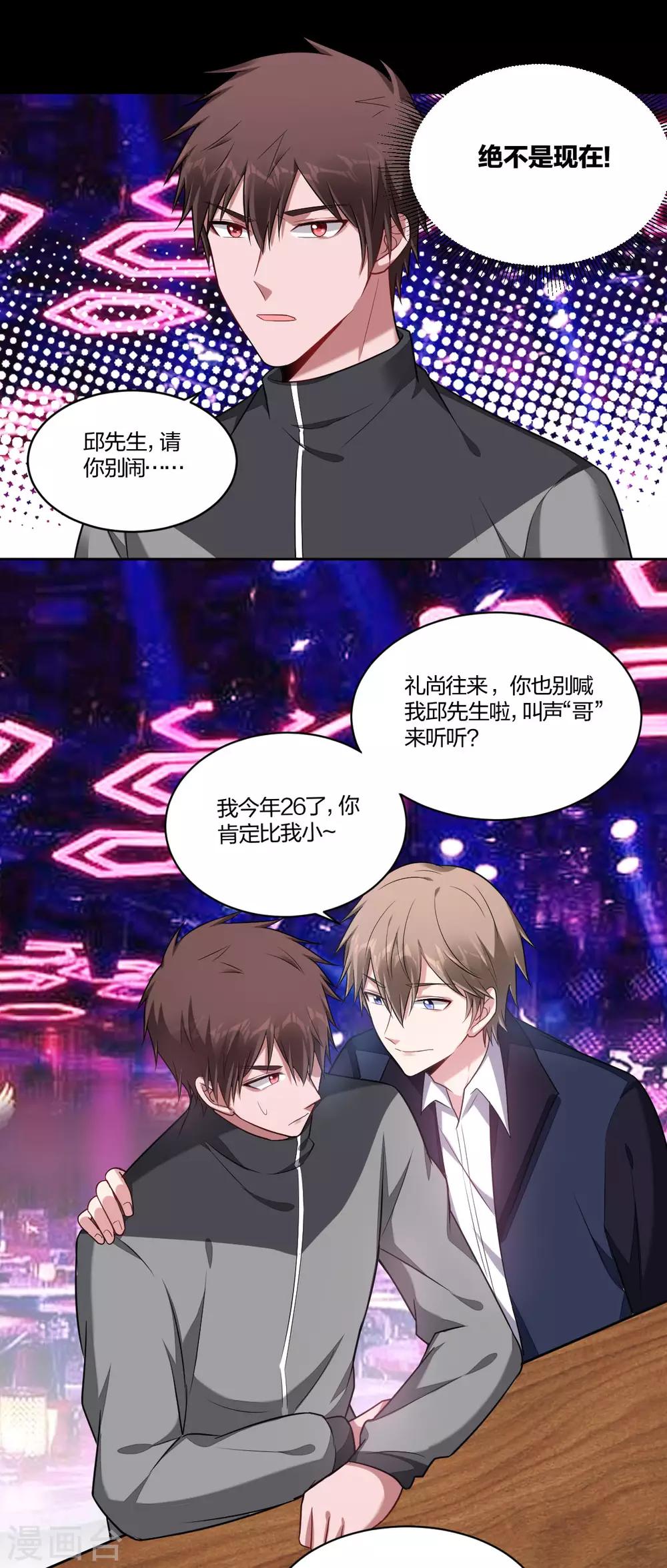 第77话 酒后错认-第79话