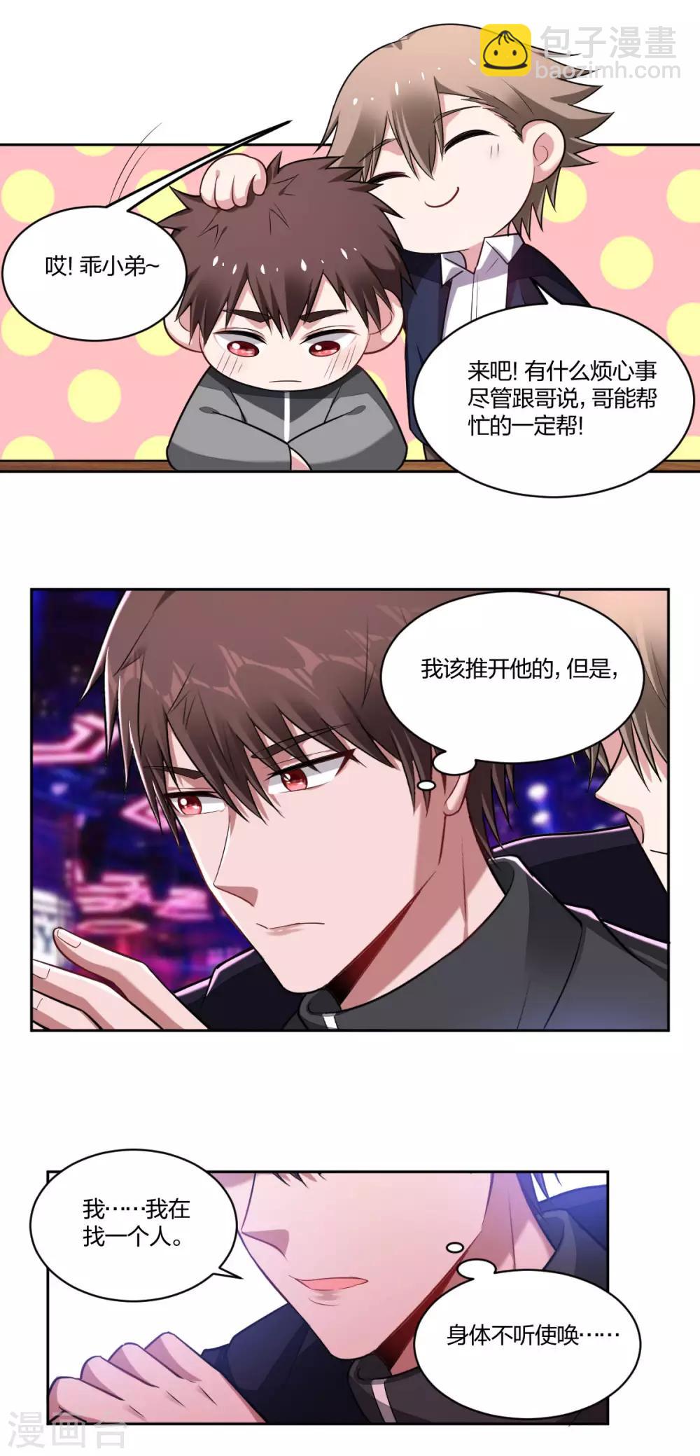 第77话 酒后错认-第79话