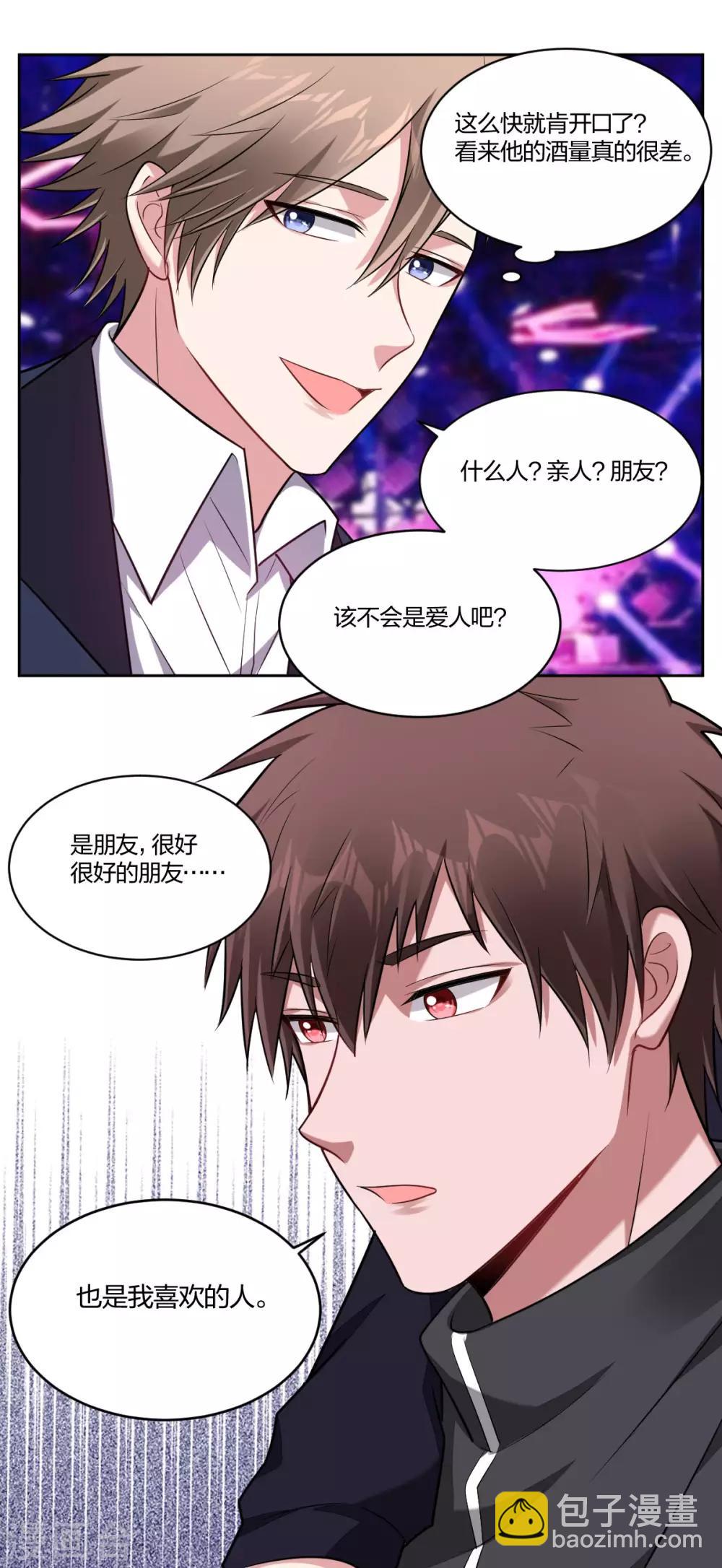 第77话 酒后错认-第79话