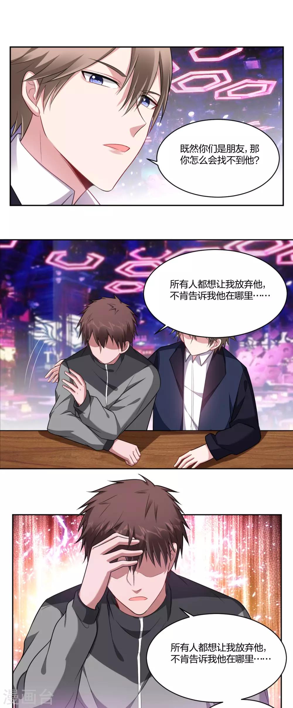 第77话 酒后错认-第79话