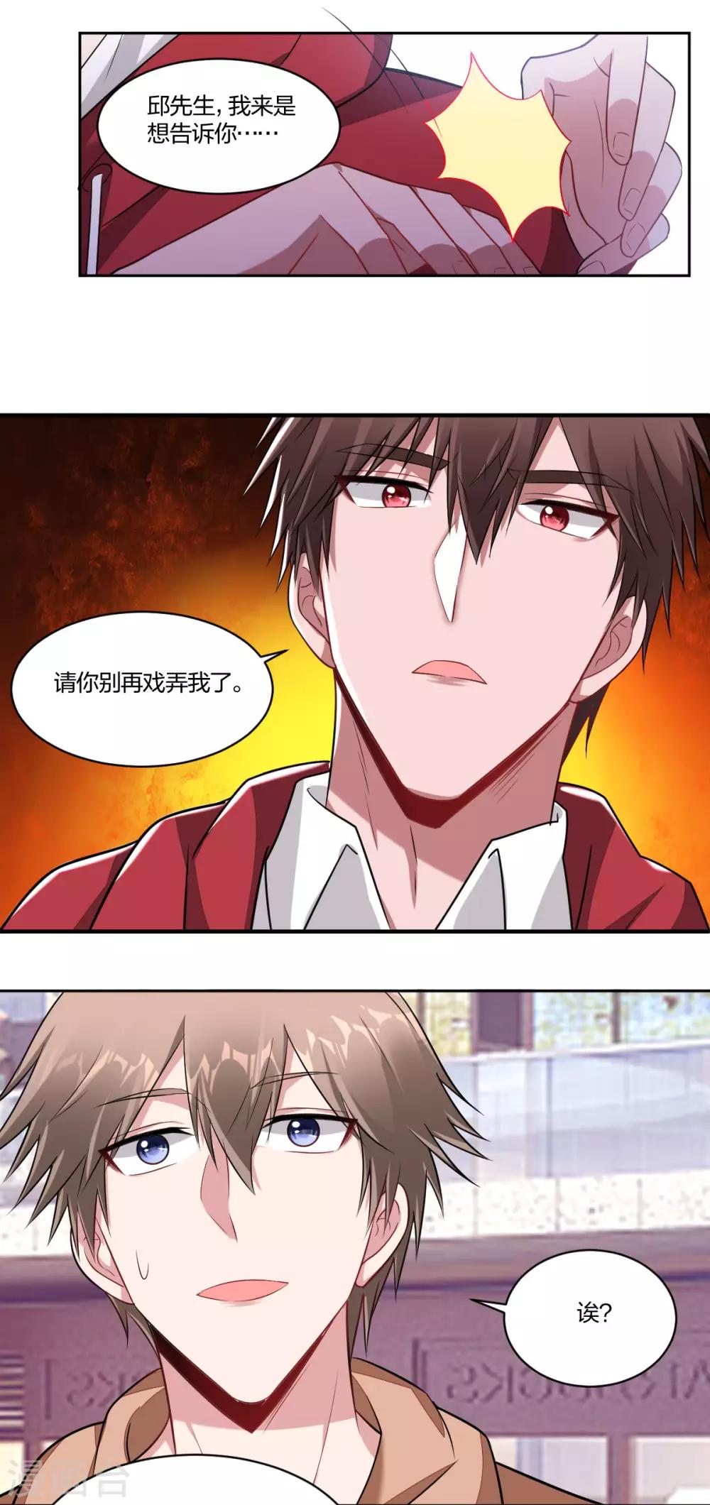 第81话 别再戏弄我-第83话