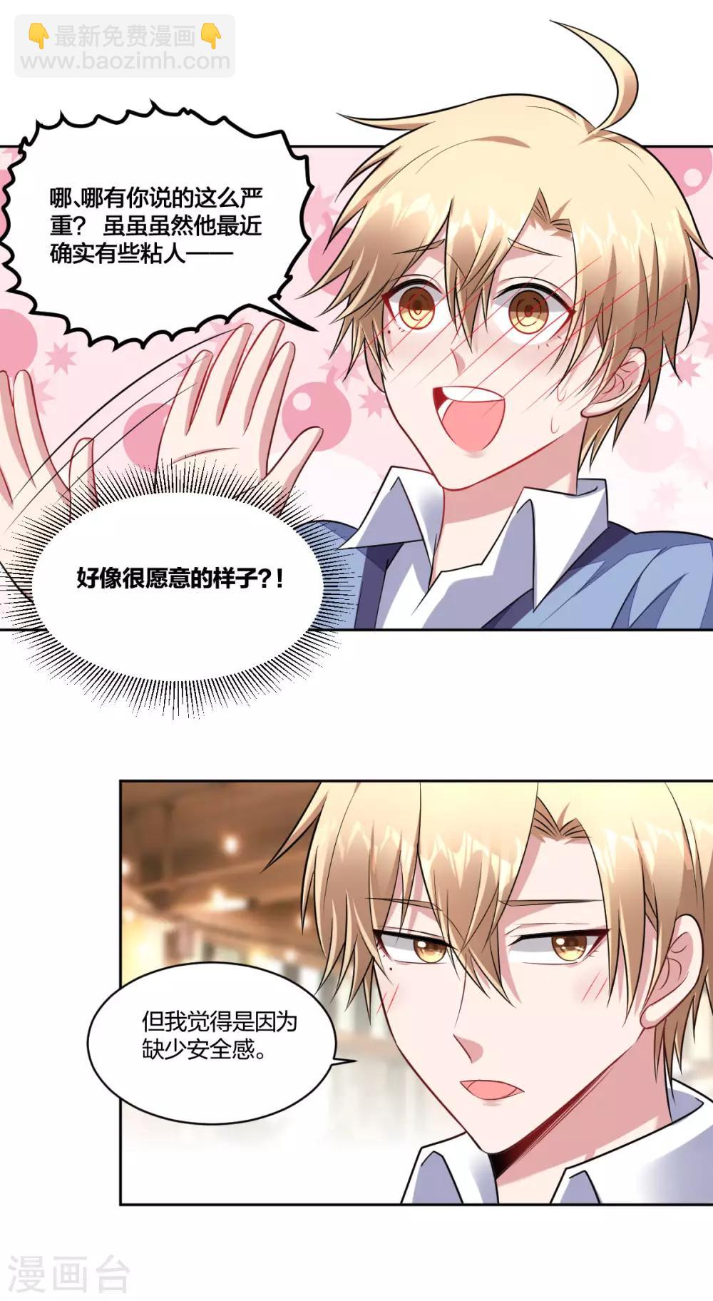 第81话 别再戏弄我-第83话