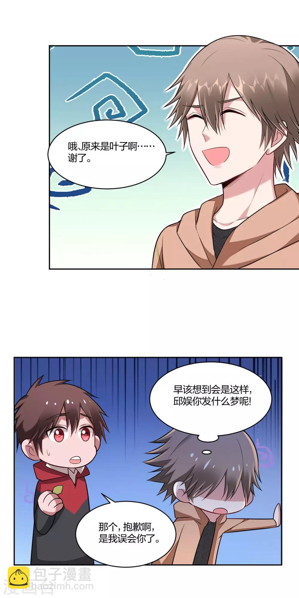 第83话 请君入坑-第85话