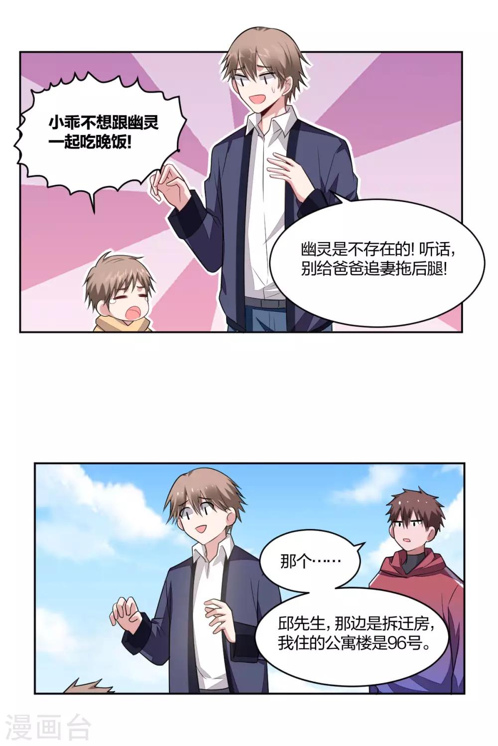 第85话 唯你而已-第87话