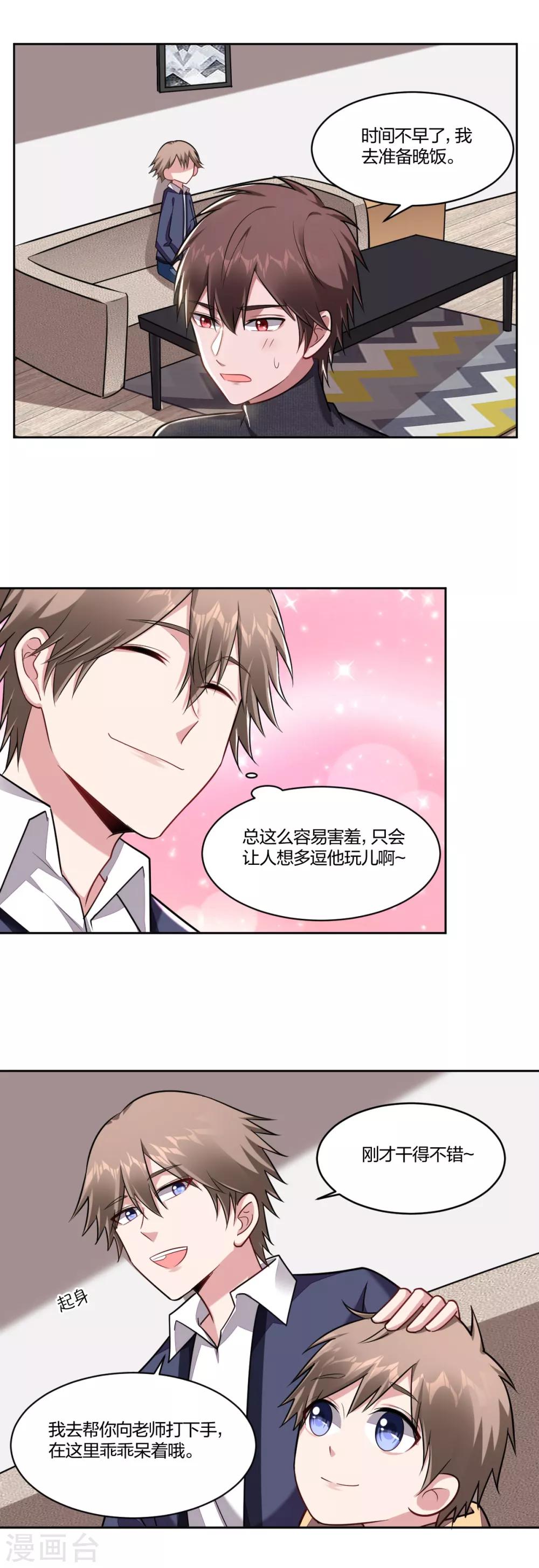 第87话 怦然心动-第89话