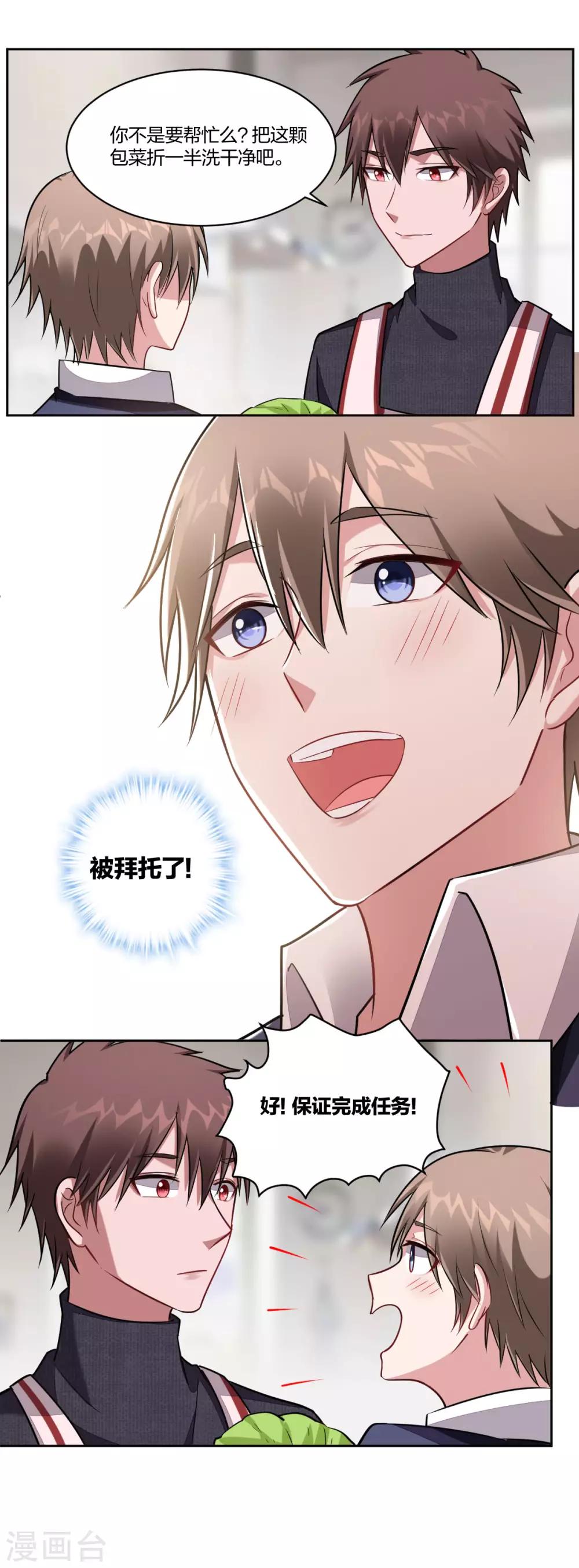 第87话 怦然心动-第89话