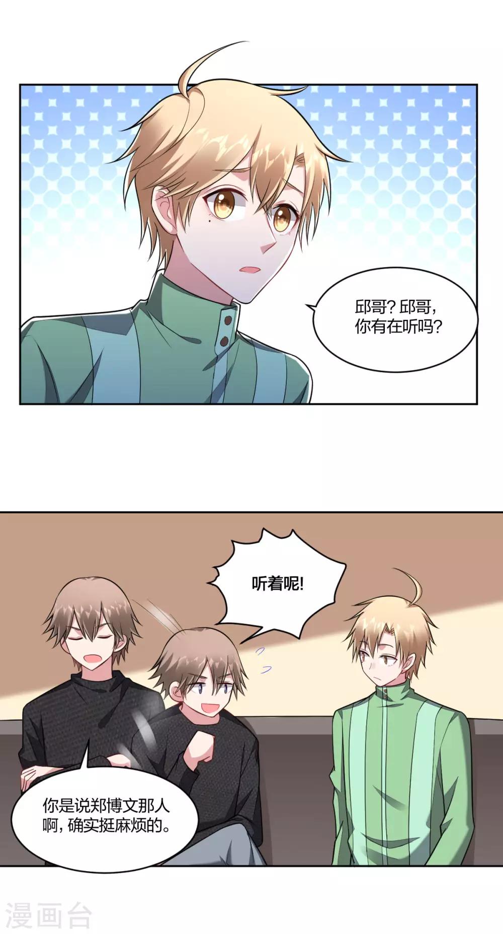 第89话 你认识向丛云么？-第91话