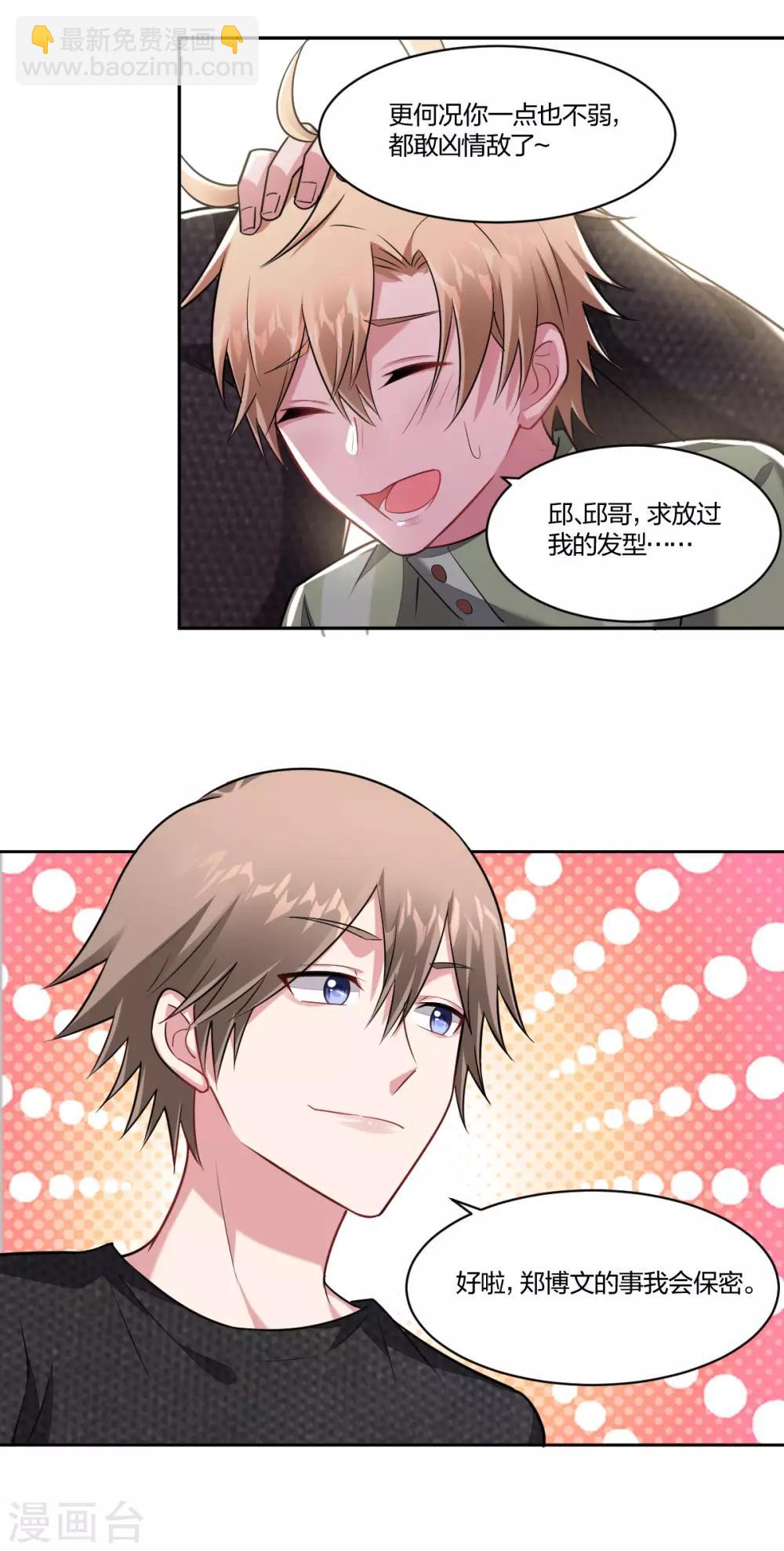 第89话 你认识向丛云么？-第91话