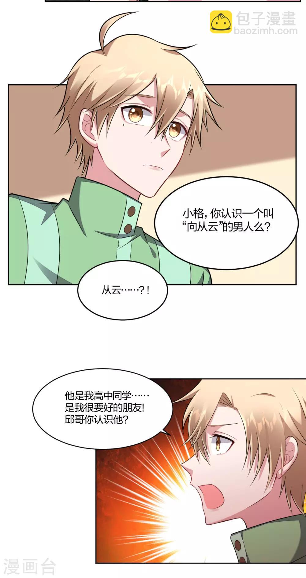 第89话 你认识向丛云么？-第91话