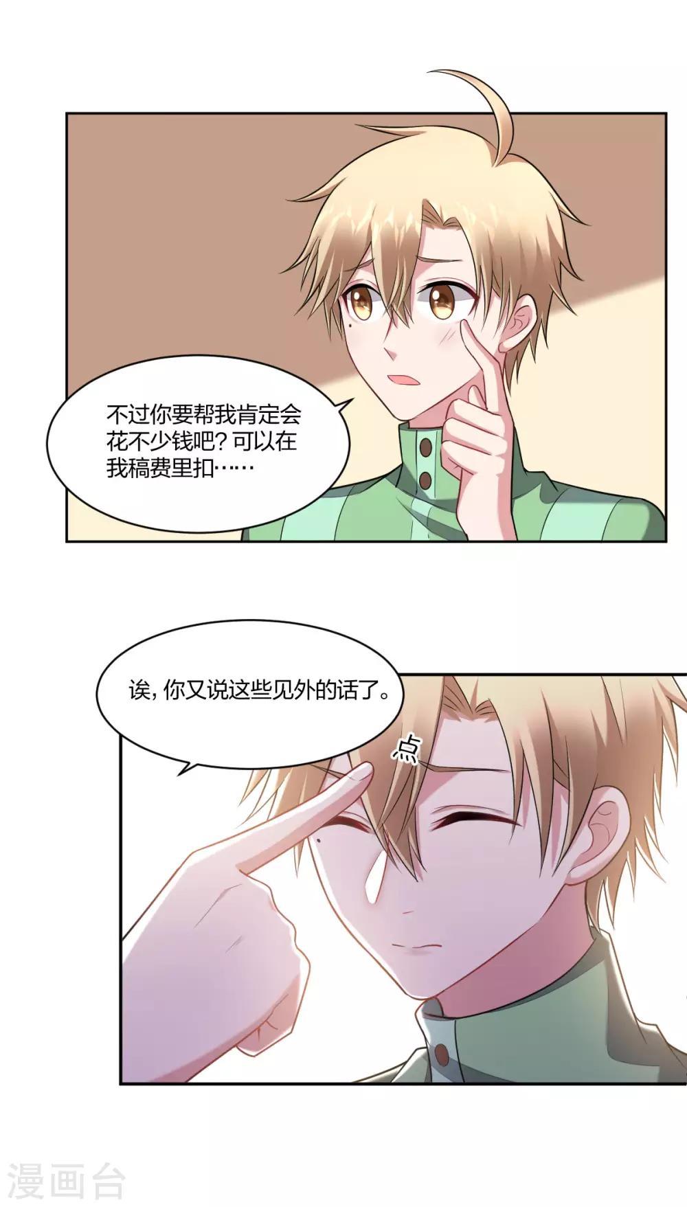第89话 你认识向丛云么？-第91话