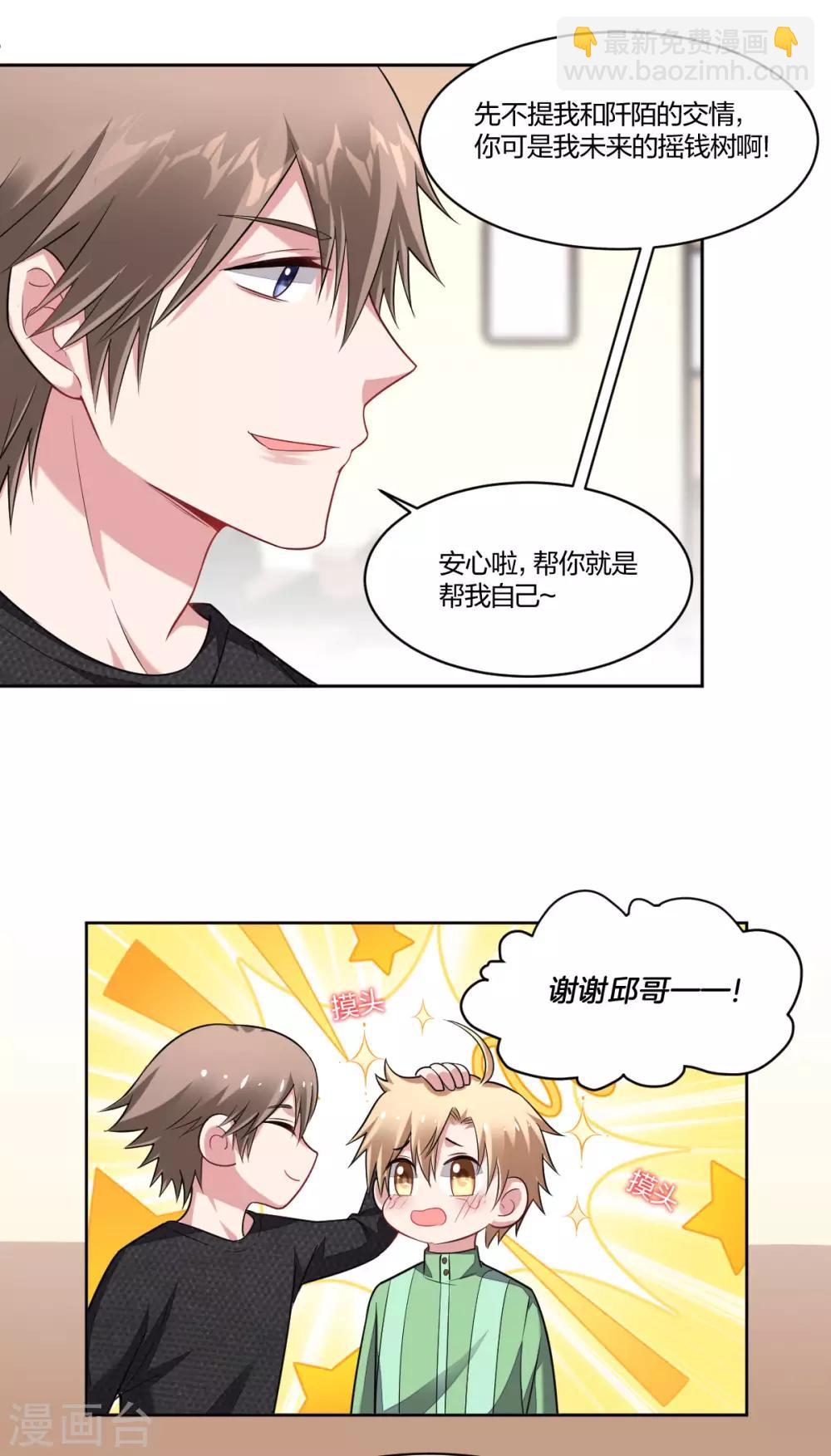 第89话 你认识向丛云么？-第91话