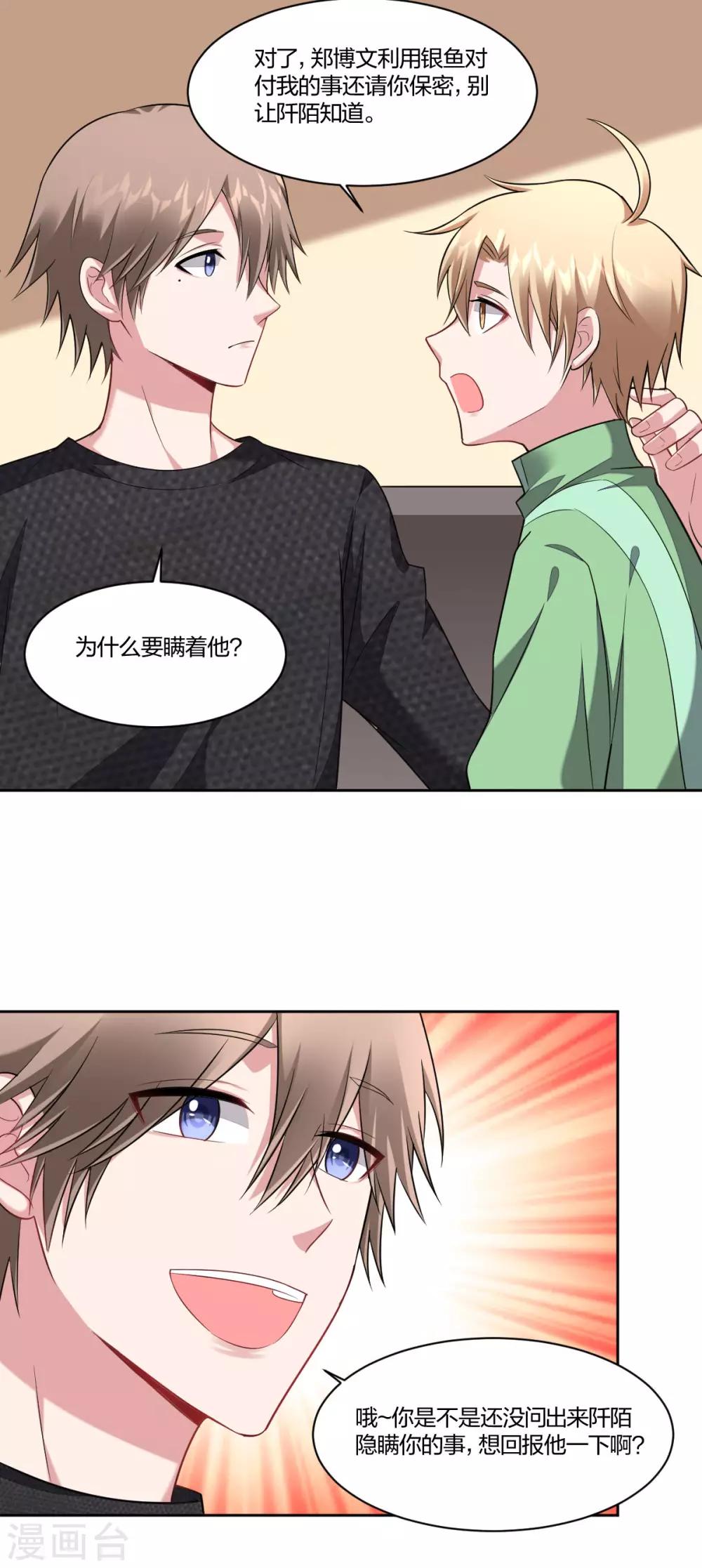 第89话 你认识向丛云么？-第91话