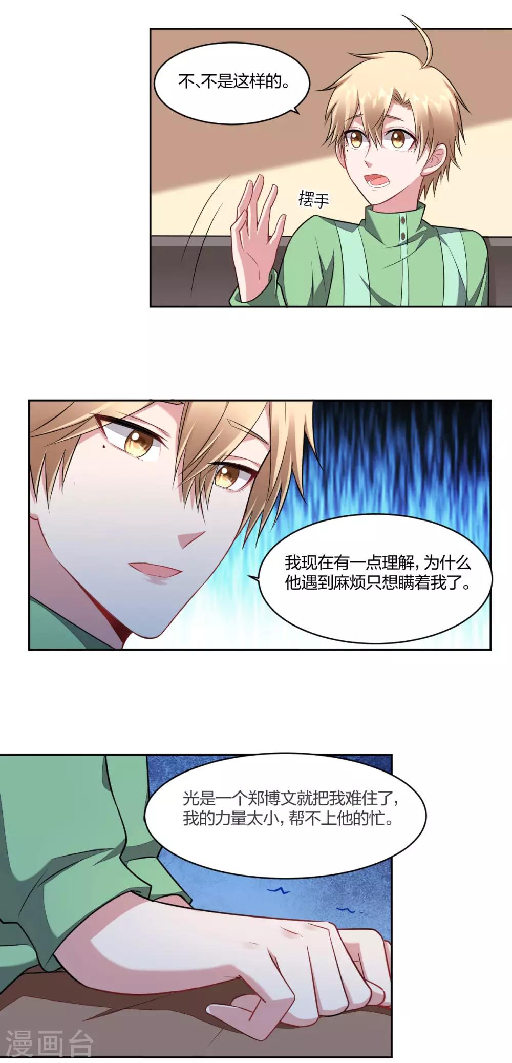 第89话 你认识向丛云么？-第91话