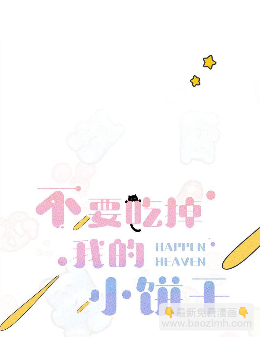001 大乌龙事件！(1/2)-第1话